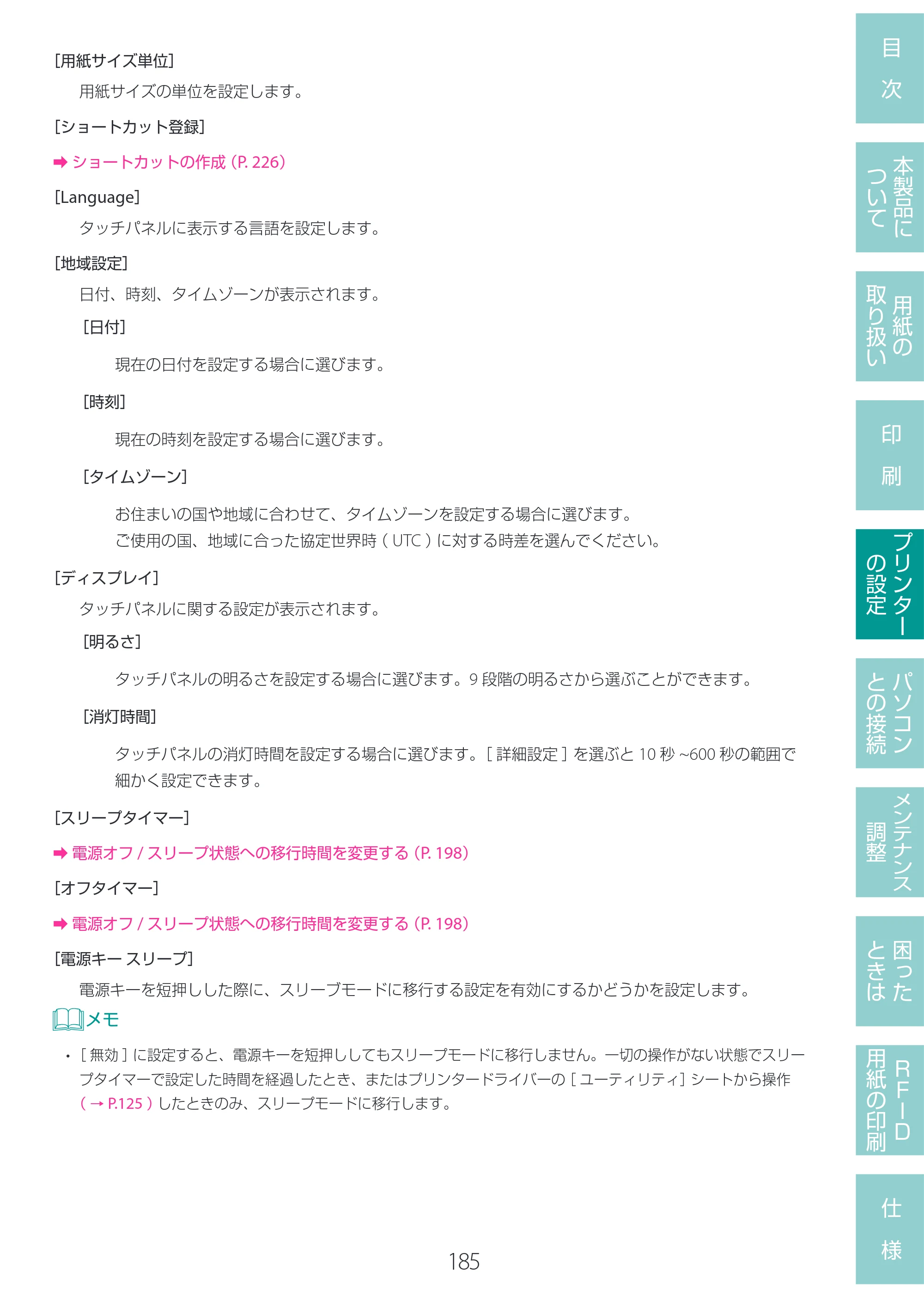 キヤノン LX-D400 LX-D400 ユーザーズガイド 2026年9月17日更新（PDF：14.1MB） — 原本ページ — 189ページ