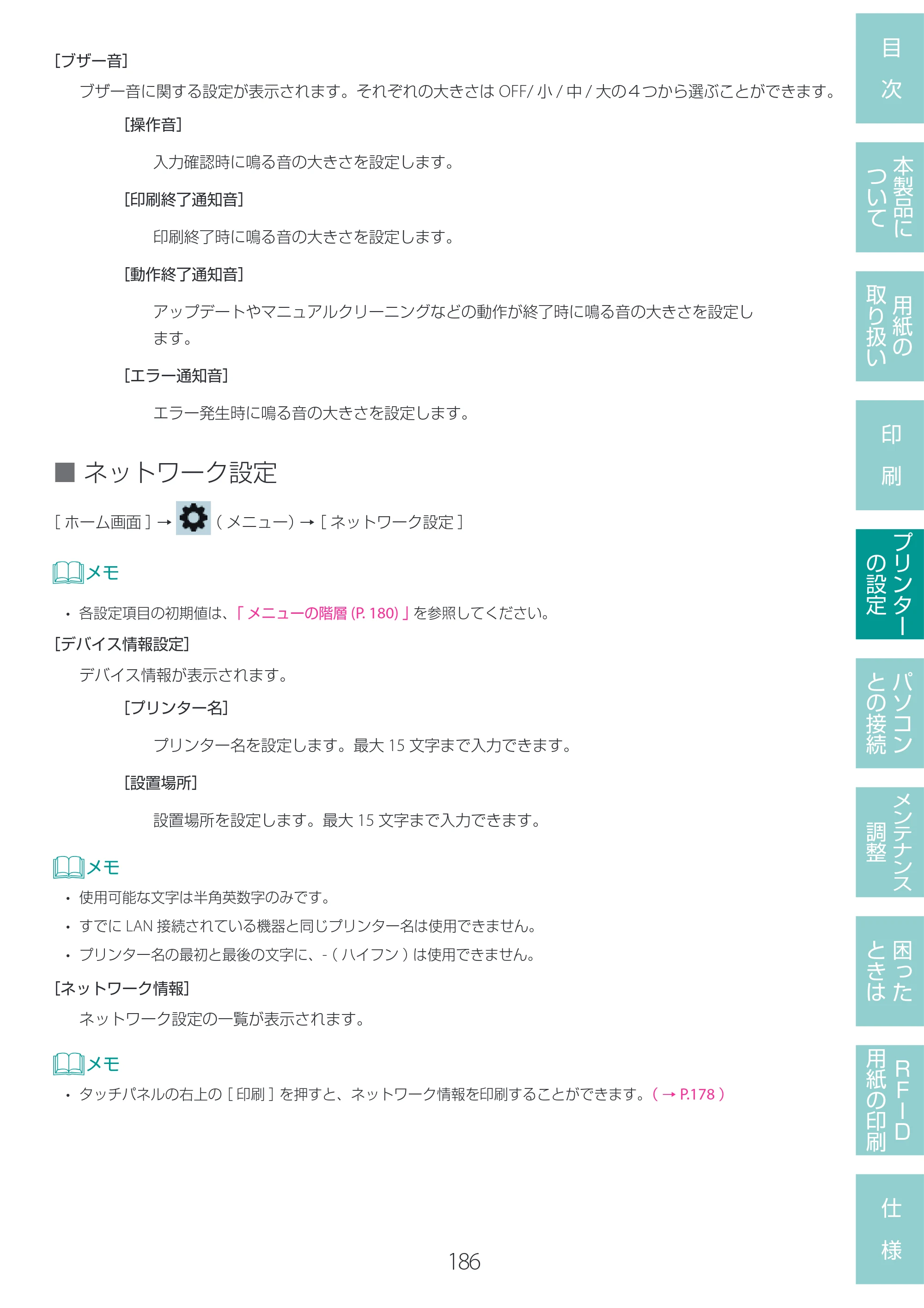キヤノン LX-D400 LX-D400 ユーザーズガイド 2026年9月17日更新（PDF：14.1MB） — 原本ページ — 190ページ