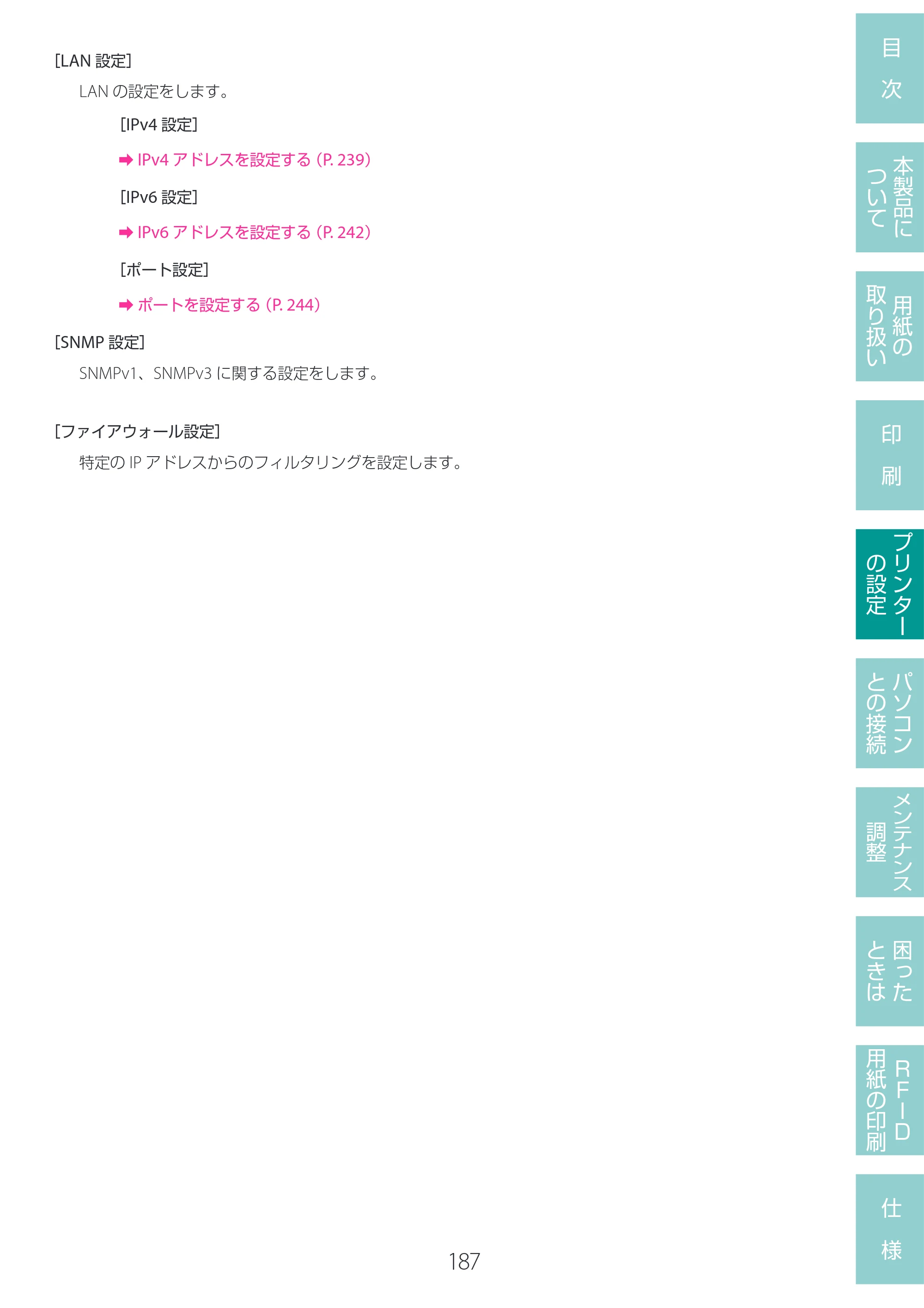 キヤノン LX-D400 LX-D400 ユーザーズガイド 2026年9月17日更新（PDF：14.1MB） — 原本ページ — 191ページ
