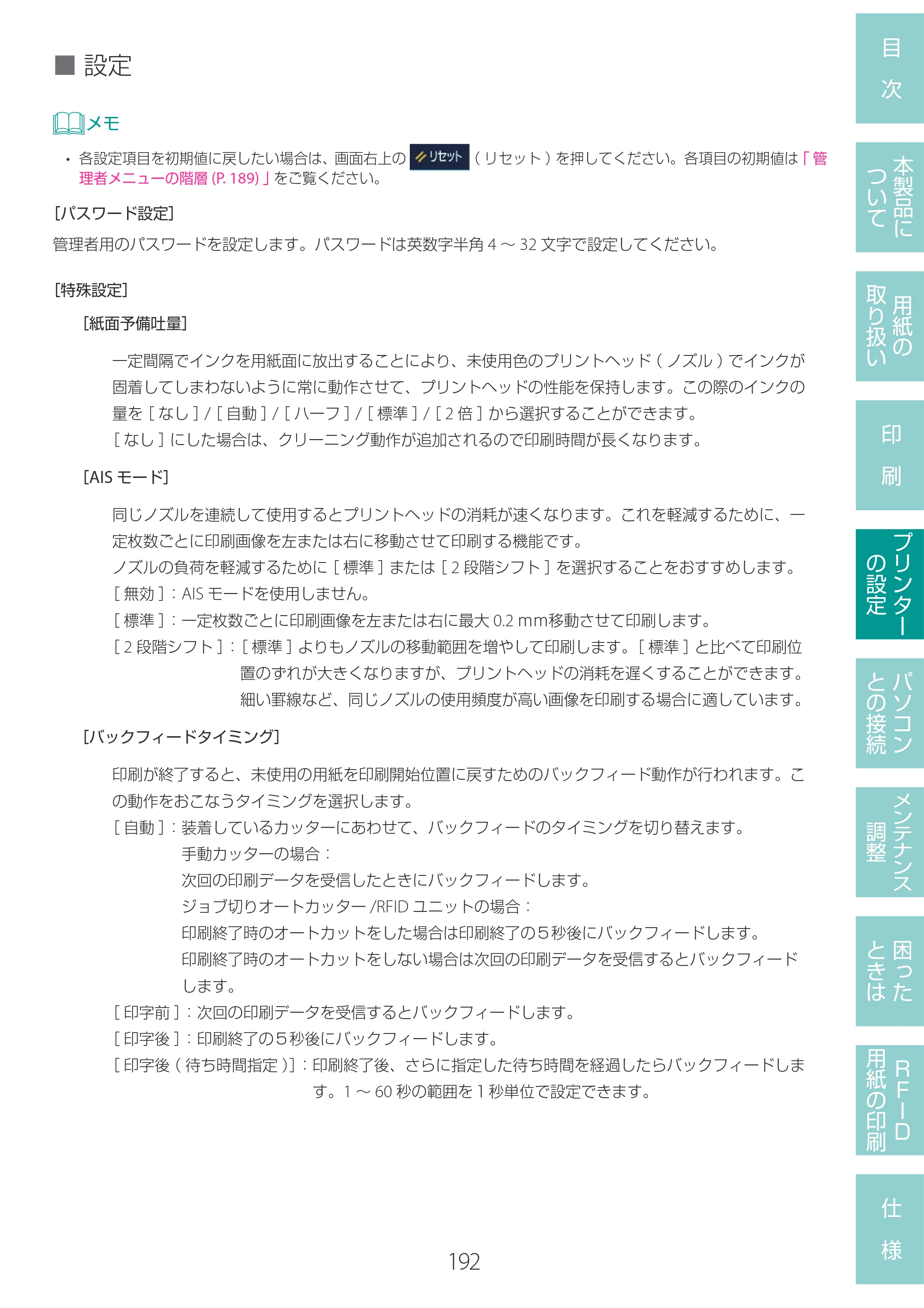 キヤノン LX-D400 LX-D400 ユーザーズガイド 2026年9月17日更新（PDF：14.1MB） — 原本ページ — 196ページ