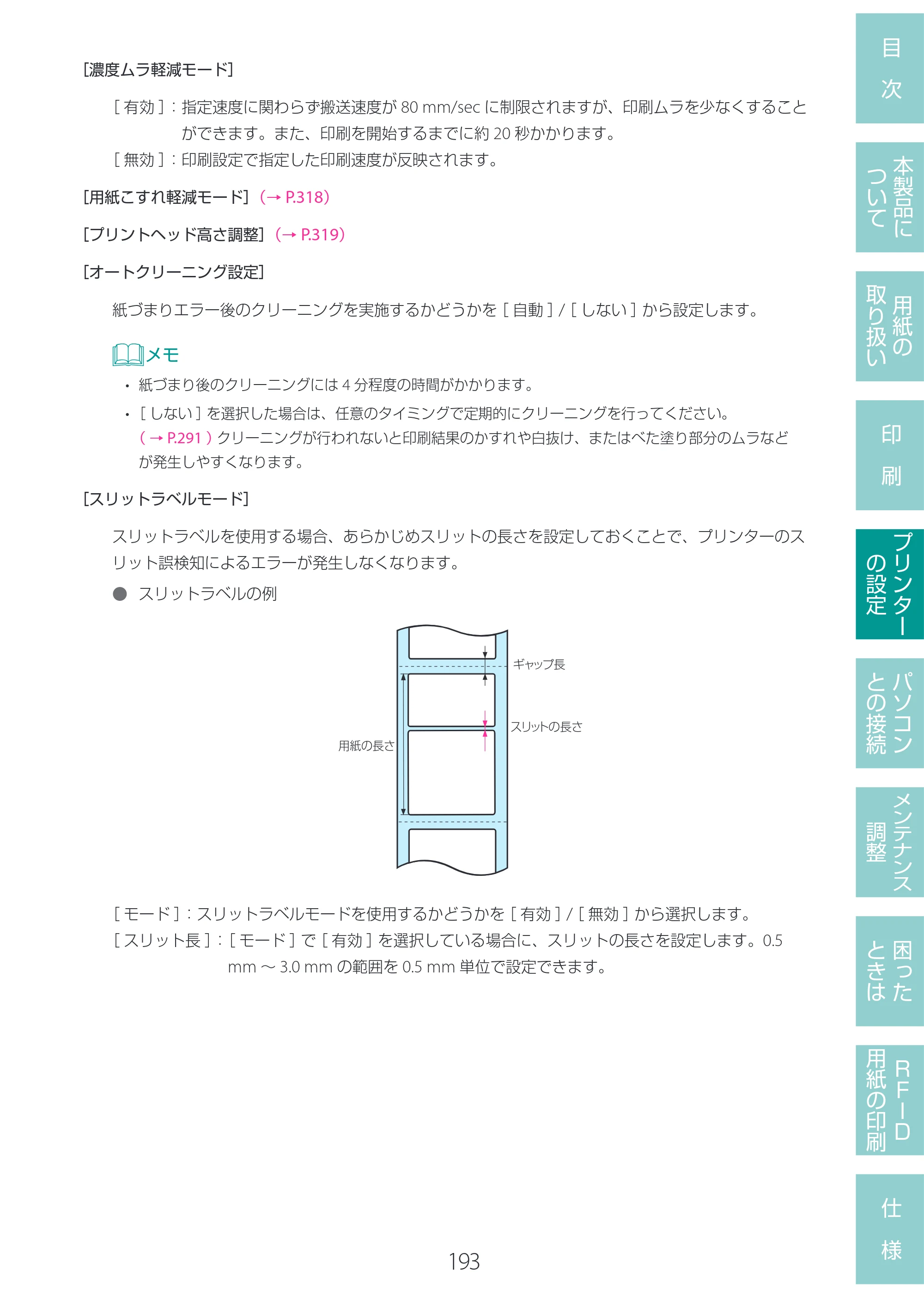 キヤノン LX-D400 LX-D400 ユーザーズガイド 2026年9月17日更新（PDF：14.1MB） — 原本ページ — 197ページ
