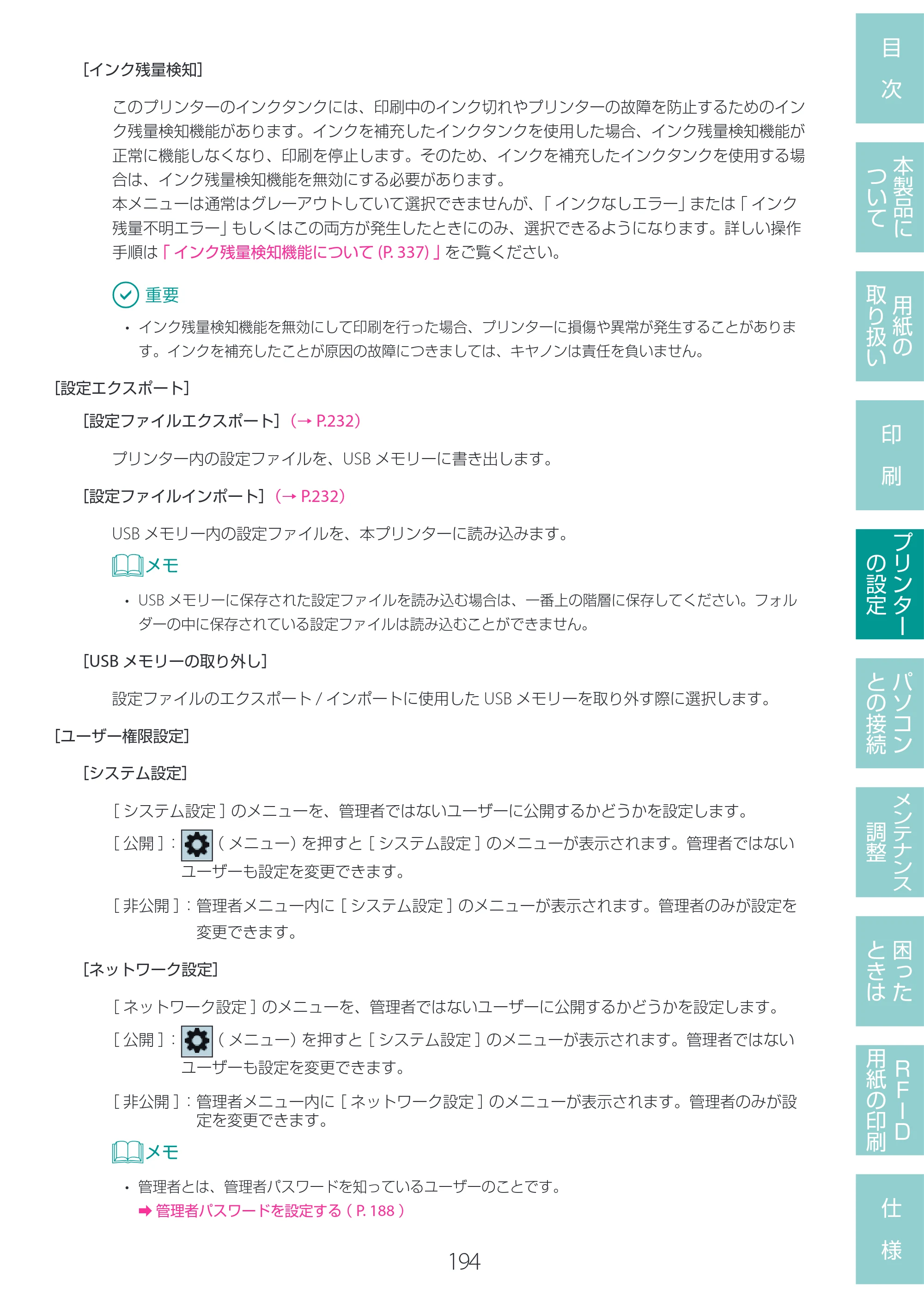キヤノン LX-D400 LX-D400 ユーザーズガイド 2026年9月17日更新（PDF：14.1MB） — 原本ページ — 198ページ