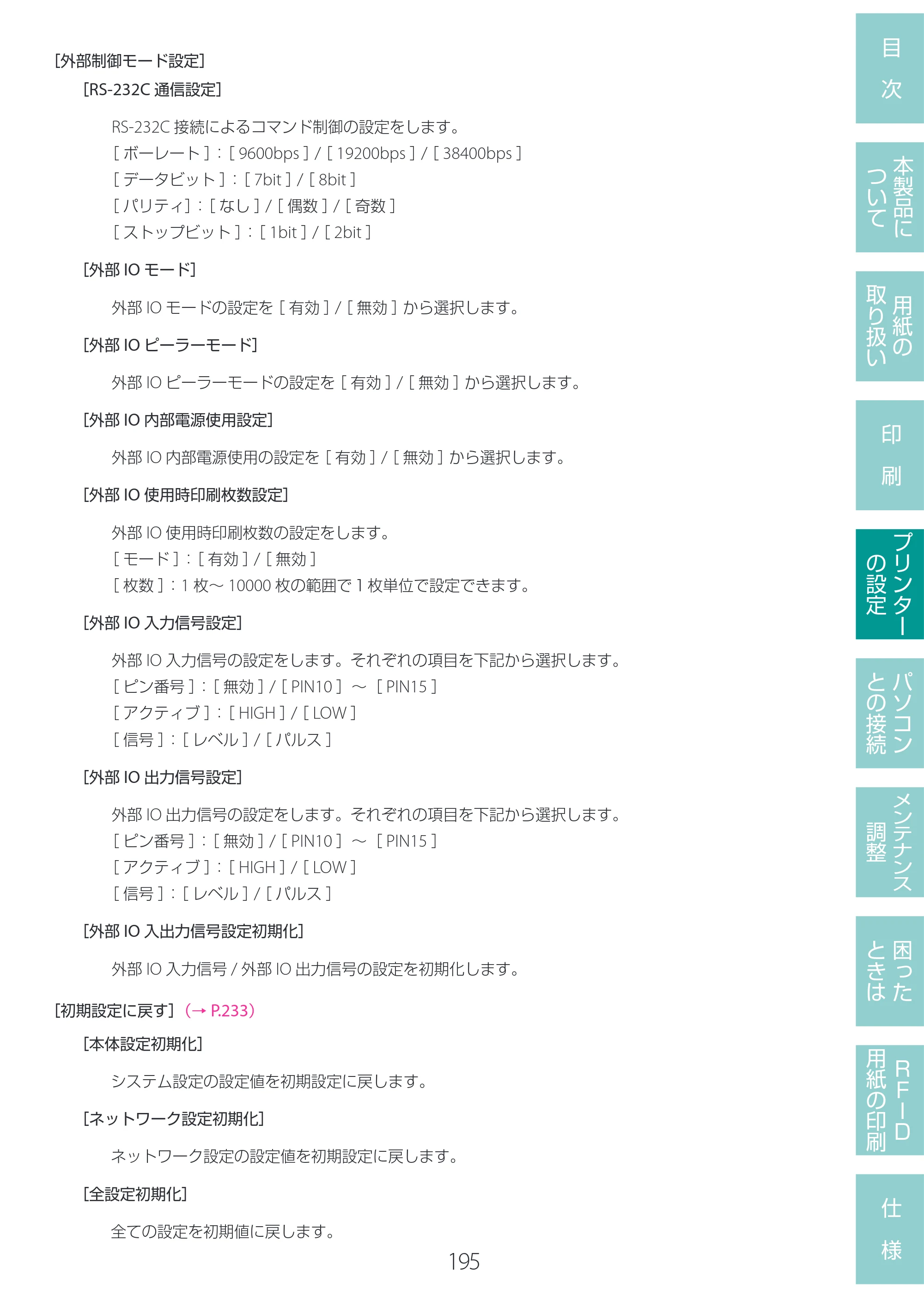キヤノン LX-D400 LX-D400 ユーザーズガイド 2026年9月17日更新（PDF：14.1MB） — 原本ページ — 199ページ