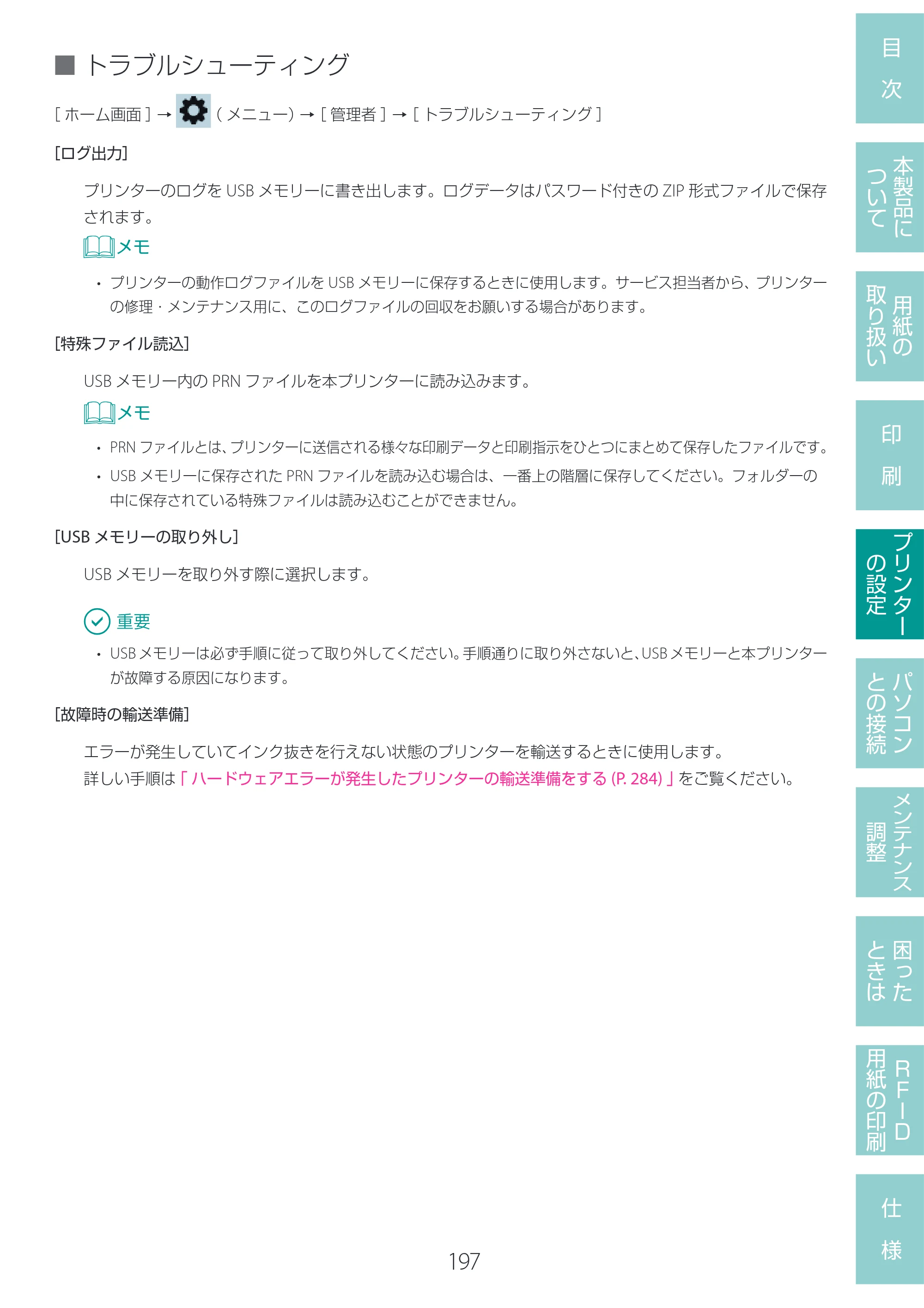 キヤノン LX-D400 LX-D400 ユーザーズガイド 2026年9月17日更新（PDF：14.1MB） — 原本ページ — 201ページ
