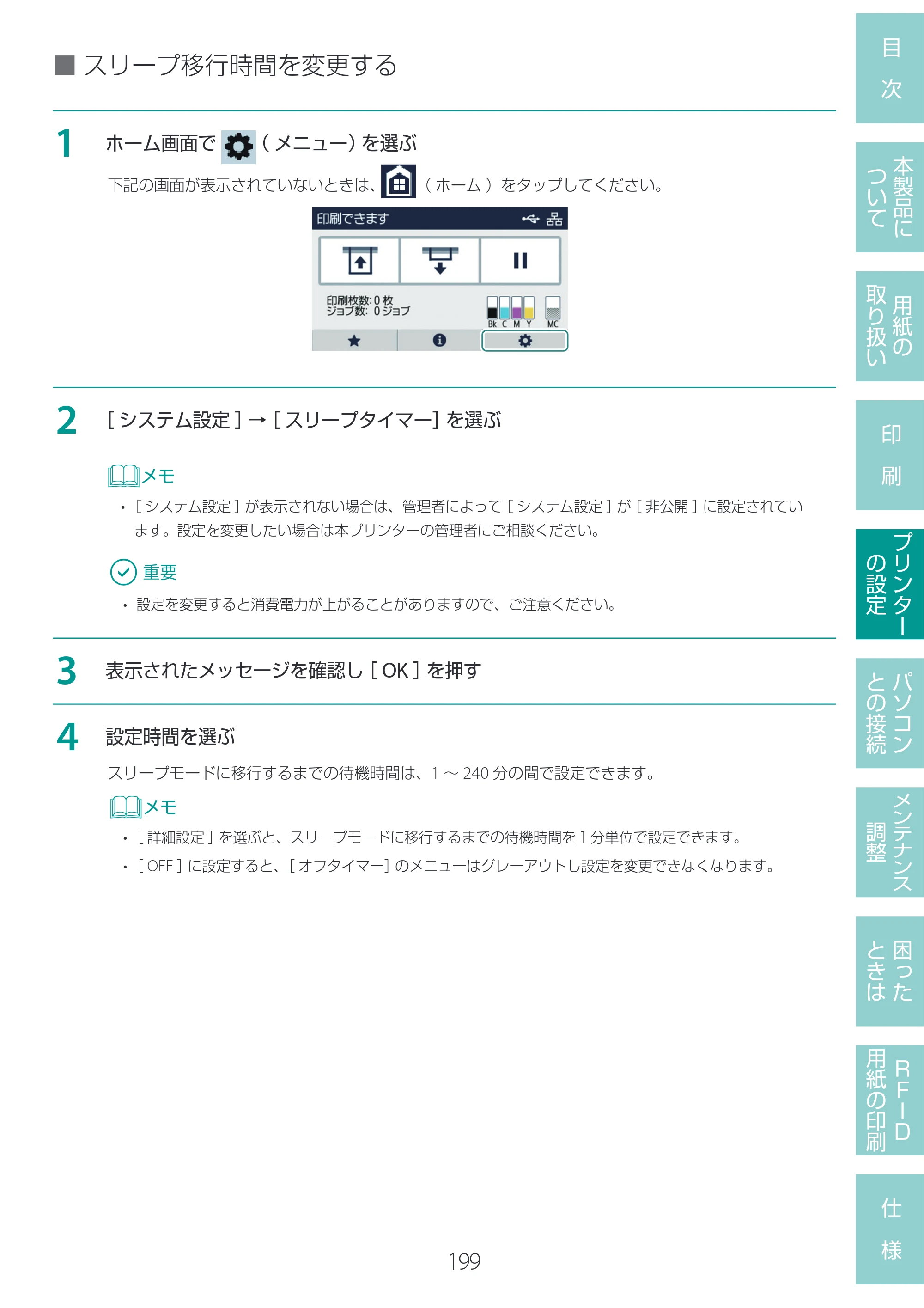 キヤノン LX-D400 LX-D400 ユーザーズガイド 2026年9月17日更新（PDF：14.1MB） — 原本ページ — 203ページ