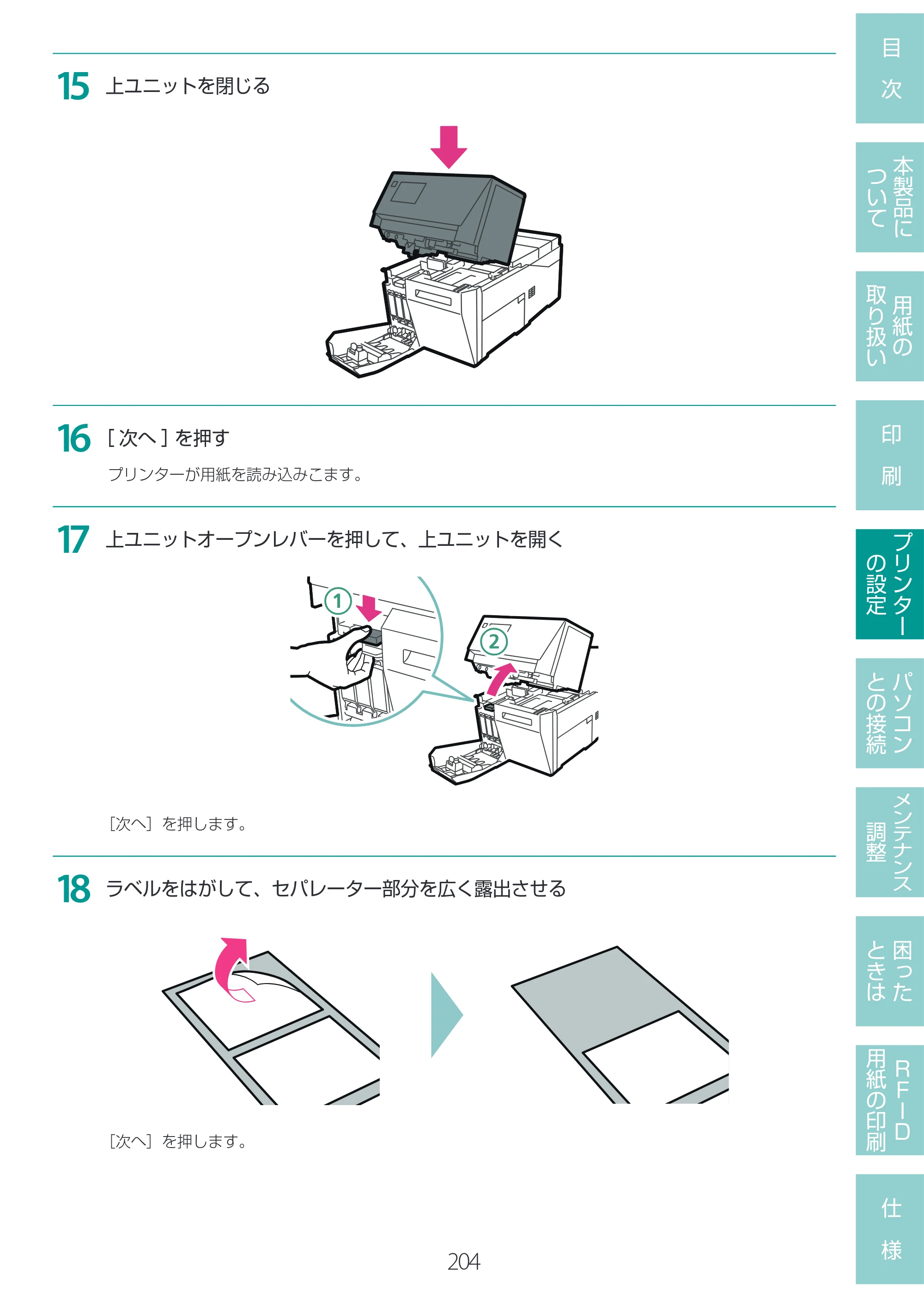 キヤノン LX-D400 LX-D400 ユーザーズガイド 2026年9月17日更新（PDF：14.1MB） — 原本ページ — 208ページ