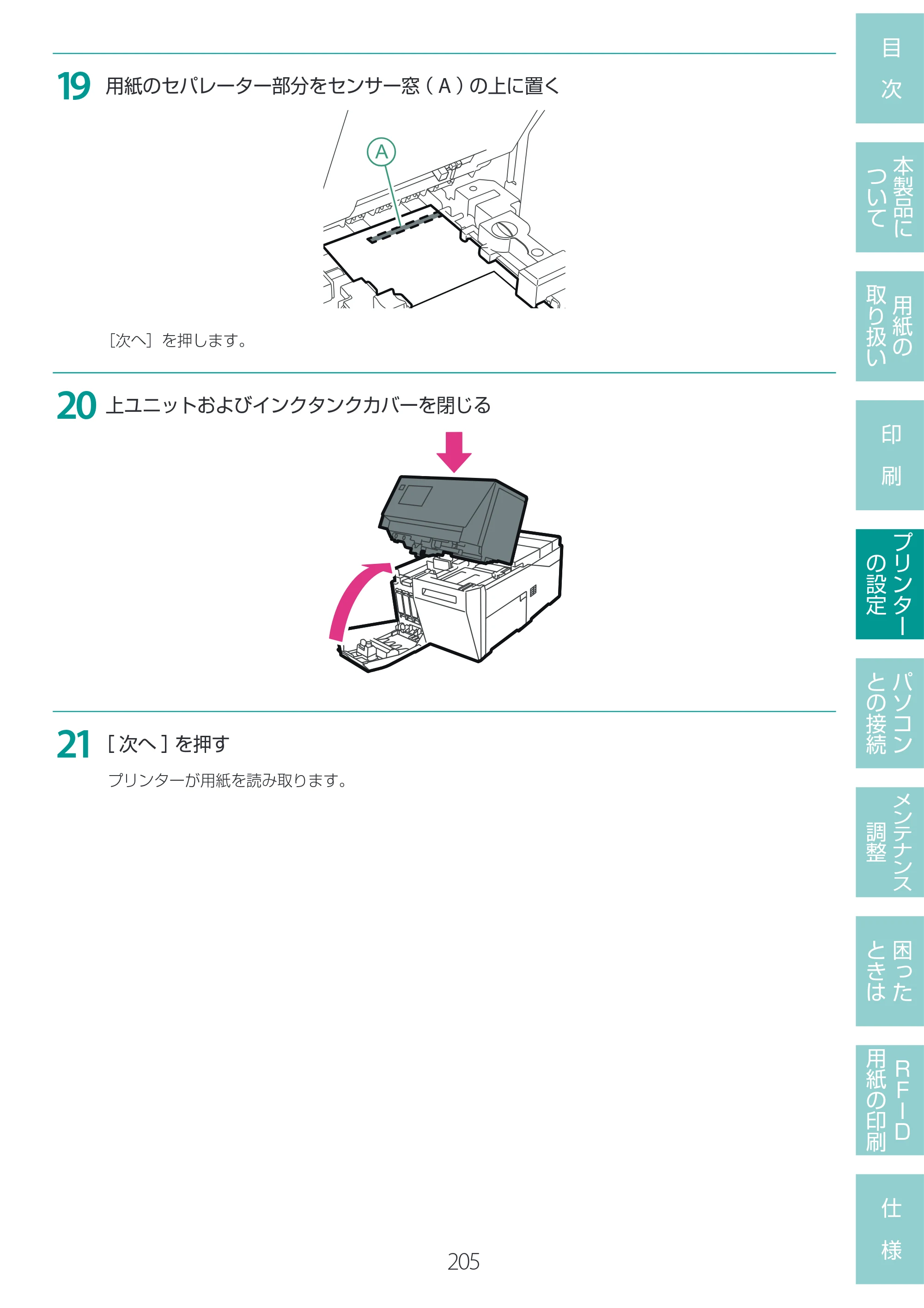 キヤノン LX-D400 LX-D400 ユーザーズガイド 2026年9月17日更新（PDF：14.1MB） — 原本ページ — 209ページ