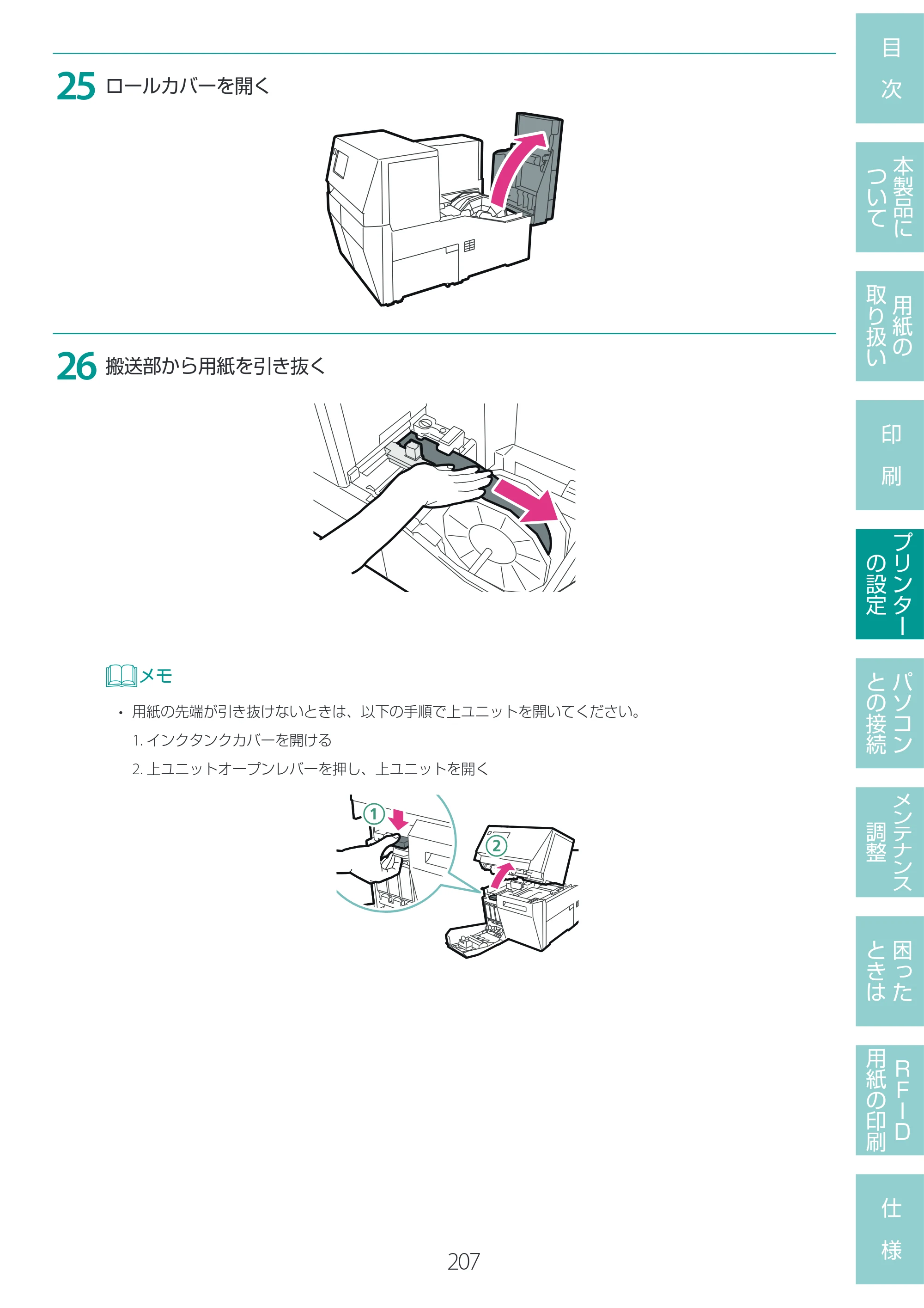 キヤノン LX-D400 LX-D400 ユーザーズガイド 2026年9月17日更新（PDF：14.1MB） — 原本ページ — 211ページ