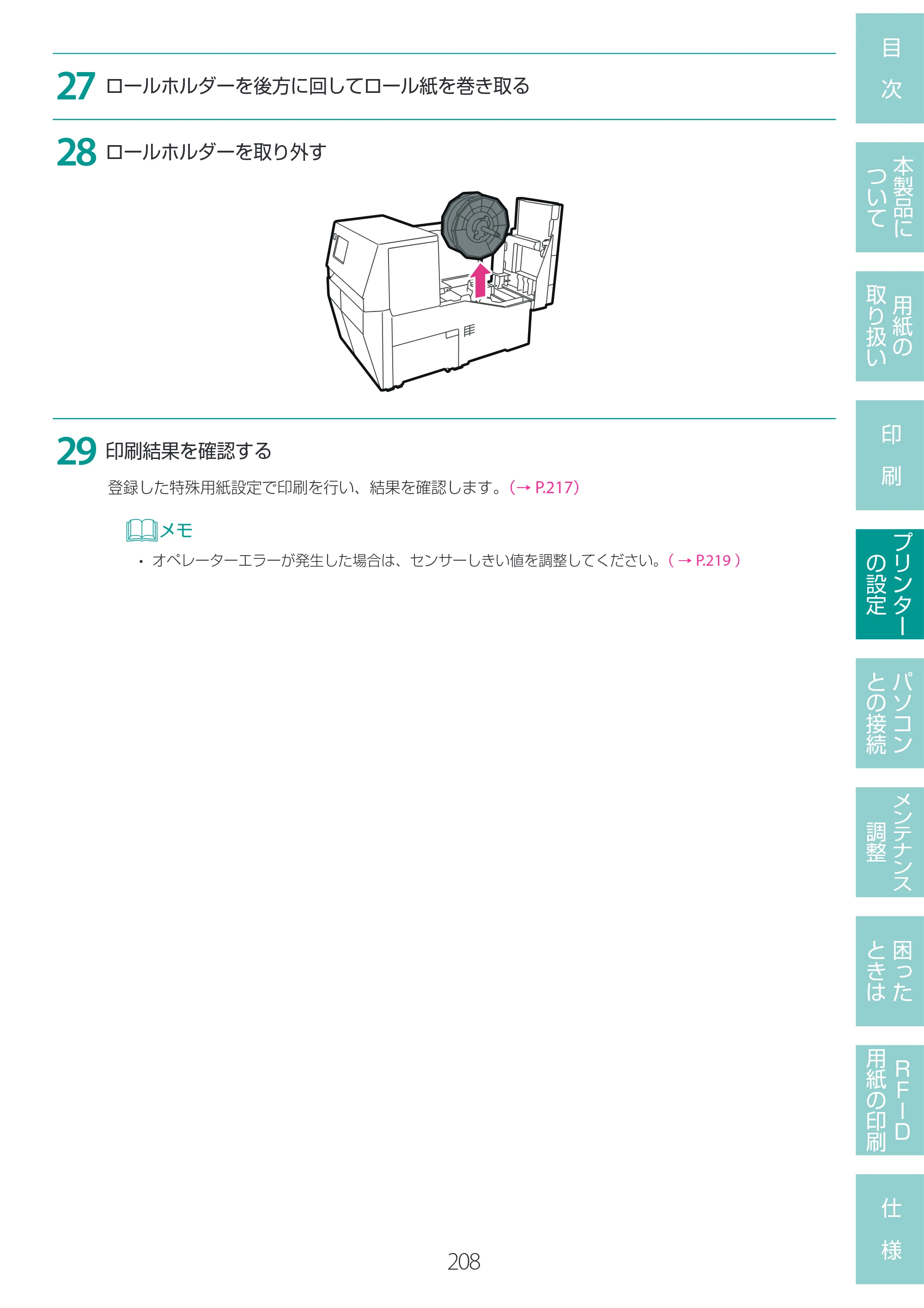 キヤノン LX-D400 LX-D400 ユーザーズガイド 2026年9月17日更新（PDF：14.1MB） — 原本ページ — 212ページ