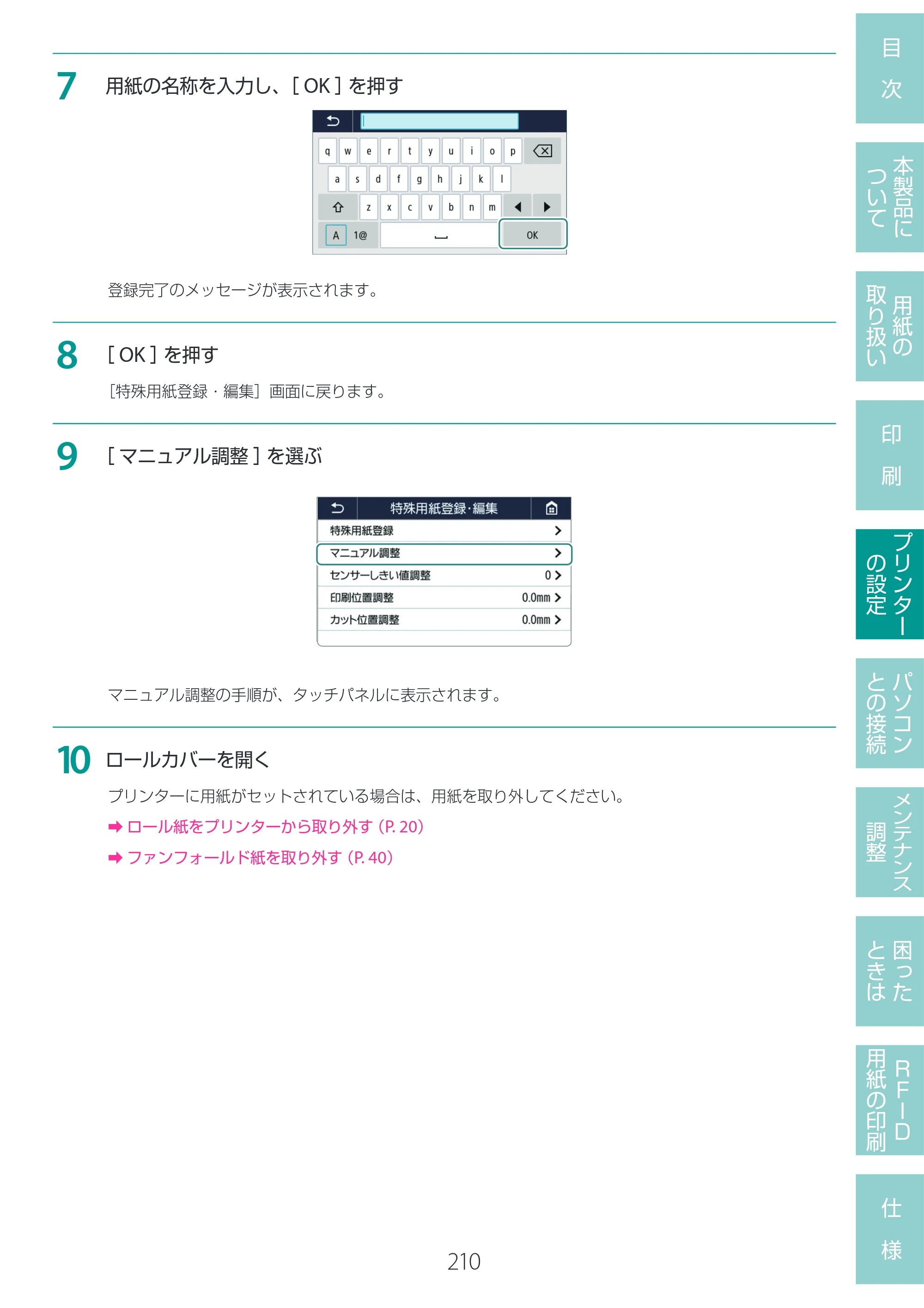キヤノン LX-D400 LX-D400 ユーザーズガイド 2026年9月17日更新（PDF：14.1MB） — 原本ページ — 214ページ