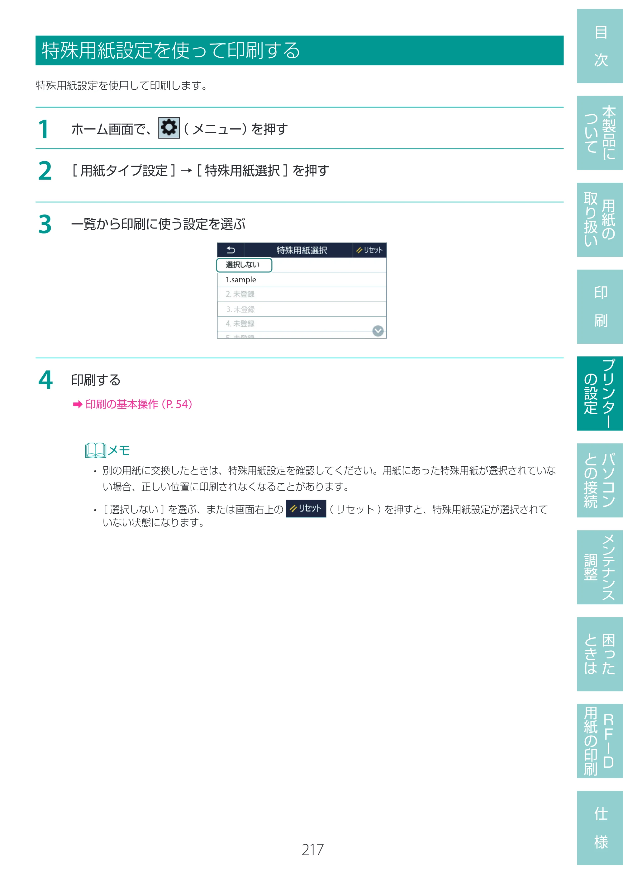 キヤノン LX-D400 LX-D400 ユーザーズガイド 2026年9月17日更新（PDF：14.1MB） — 特殊用紙設定を使って印刷する — 原本ページ — 221ページ