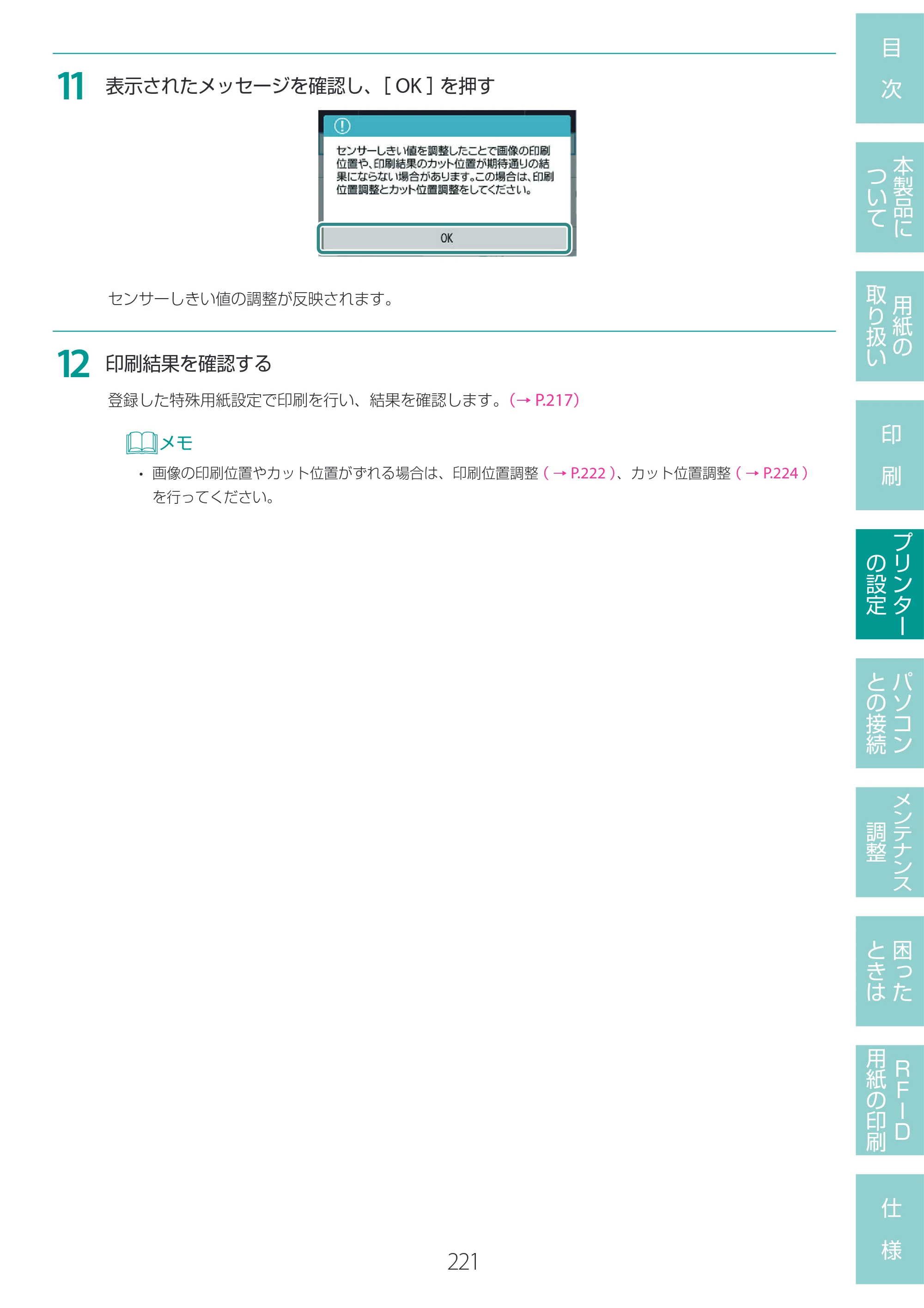 キヤノン LX-D400 LX-D400 ユーザーズガイド 2026年9月17日更新（PDF：14.1MB） — 原本ページ — 225ページ