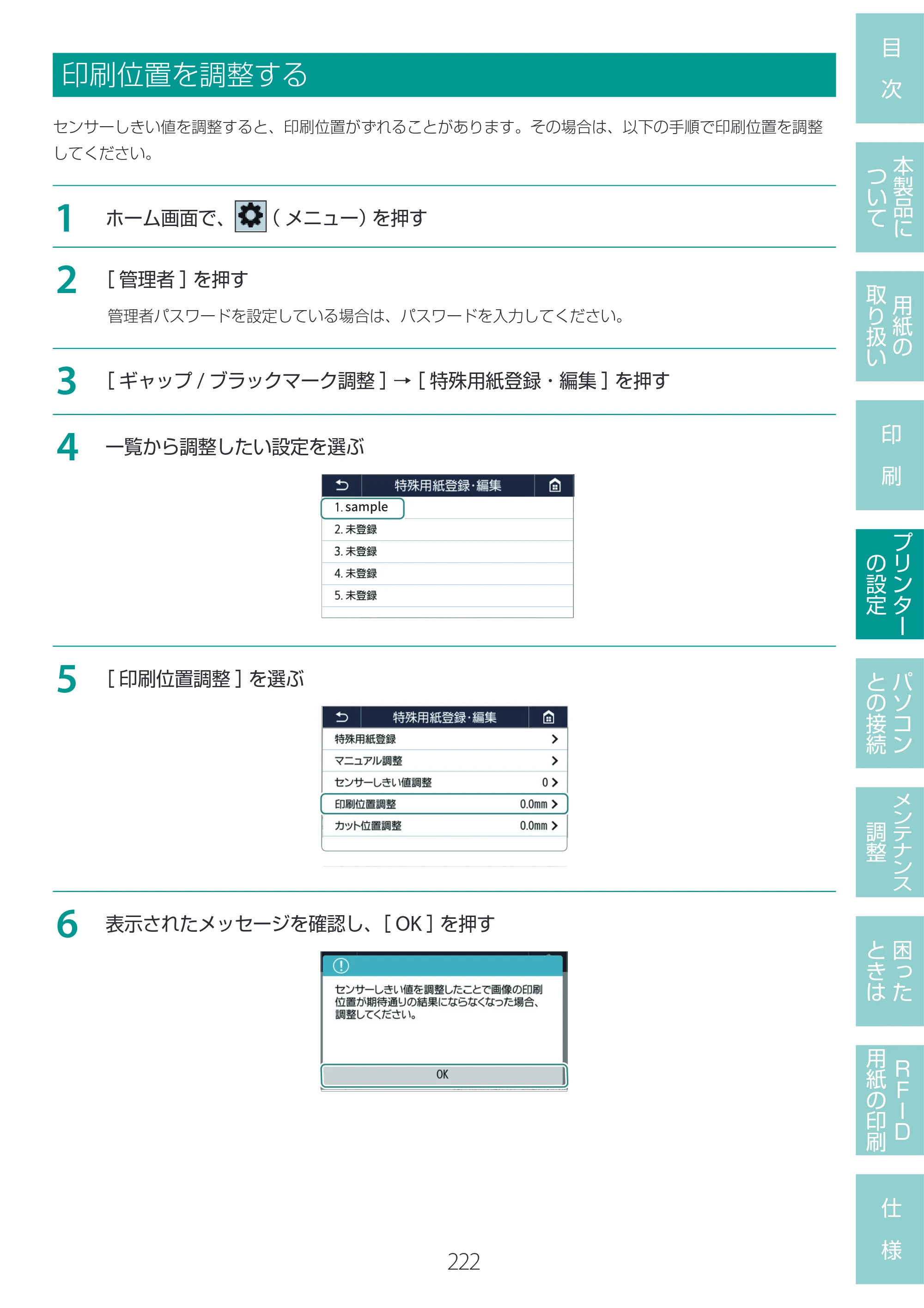 キヤノン LX-D400 LX-D400 ユーザーズガイド 2026年9月17日更新（PDF：14.1MB） — 印刷位置を調整する — 原本ページ — 226ページ