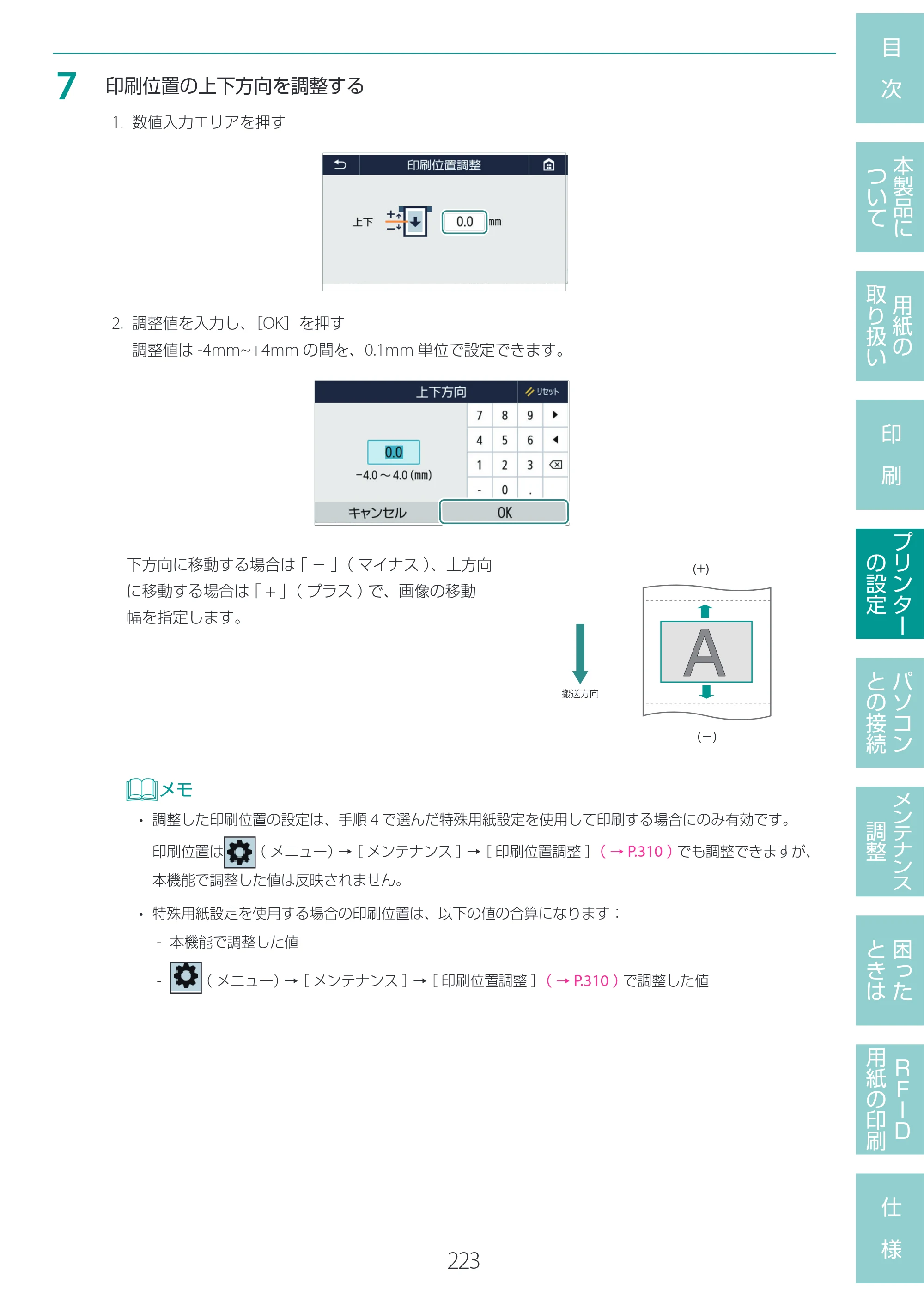 キヤノン LX-D400 LX-D400 ユーザーズガイド 2026年9月17日更新（PDF：14.1MB） — 原本ページ — 227ページ
