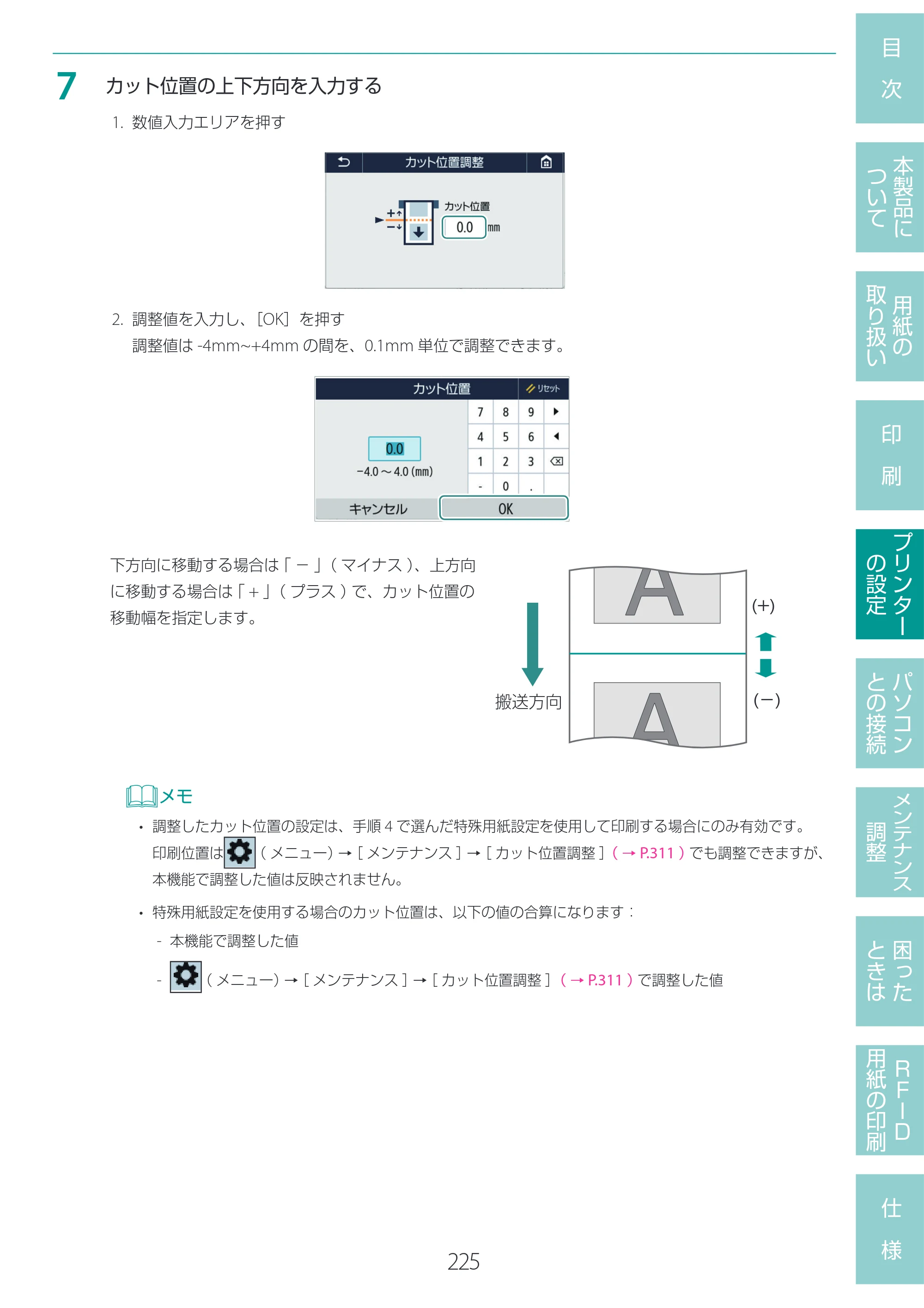キヤノン LX-D400 LX-D400 ユーザーズガイド 2026年9月17日更新（PDF：14.1MB） — 原本ページ — 229ページ