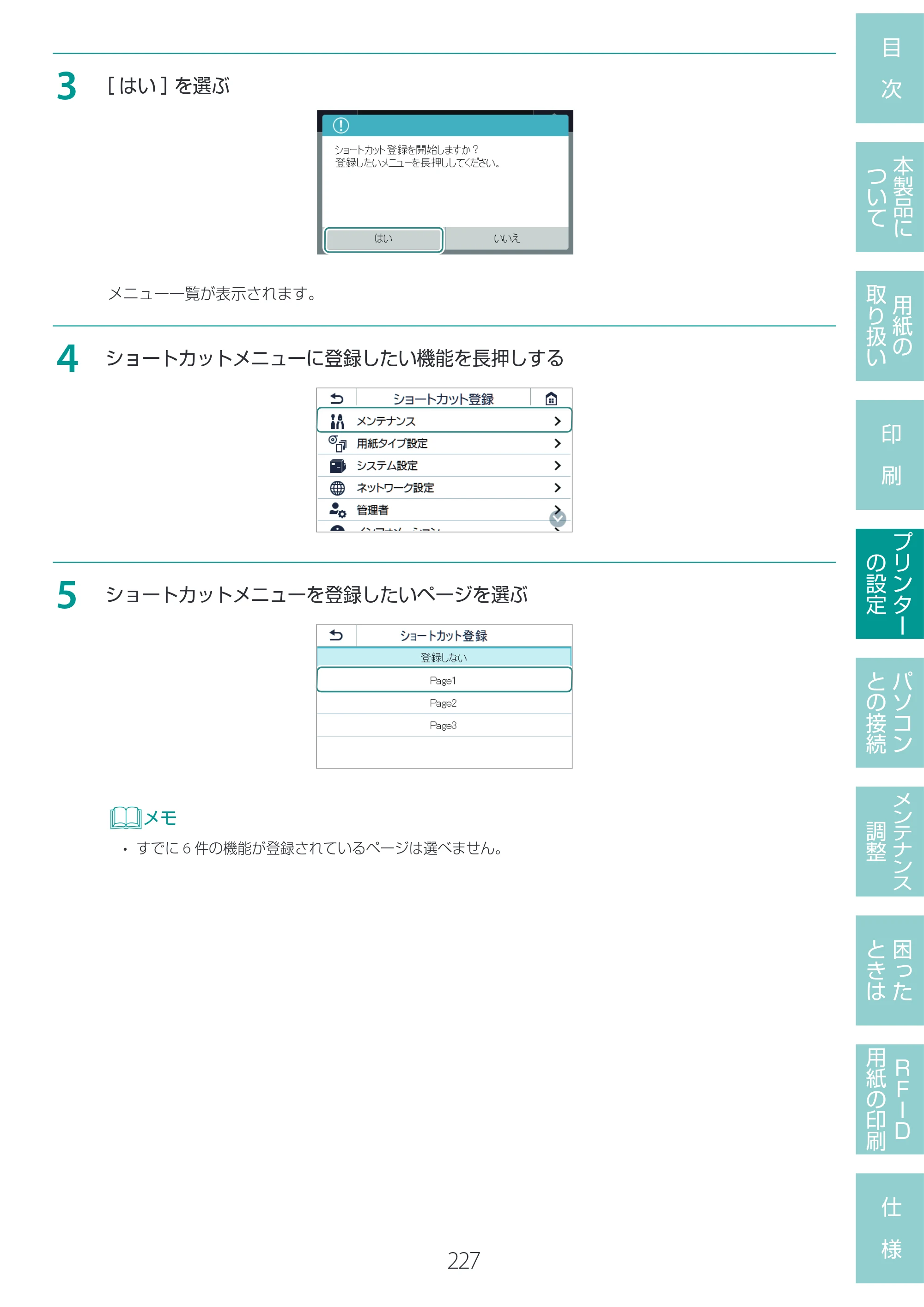 キヤノン LX-D400 LX-D400 ユーザーズガイド 2026年9月17日更新（PDF：14.1MB） — 原本ページ — 231ページ