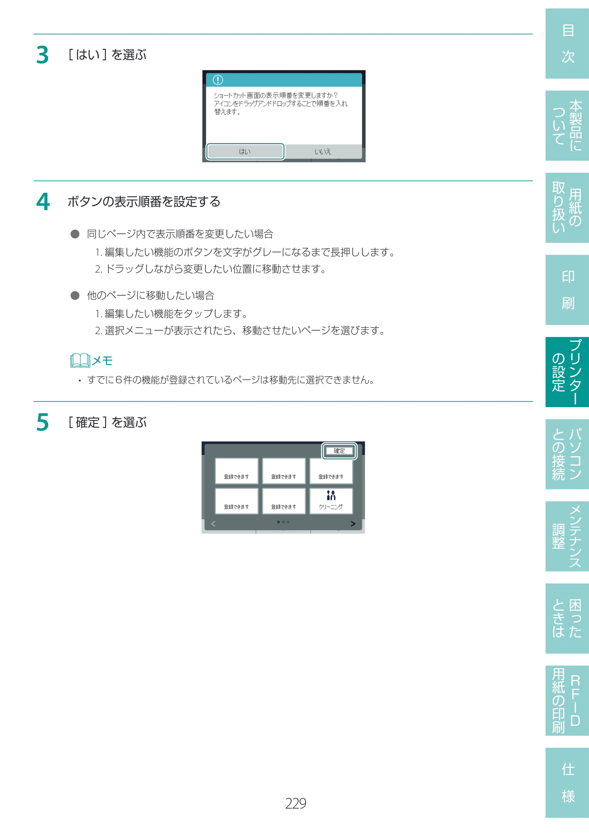 キヤノン LX-D400 LX-D400 ユーザーズガイド 2026年9月17日更新（PDF：14.1MB） — 原本ページ — 233ページ