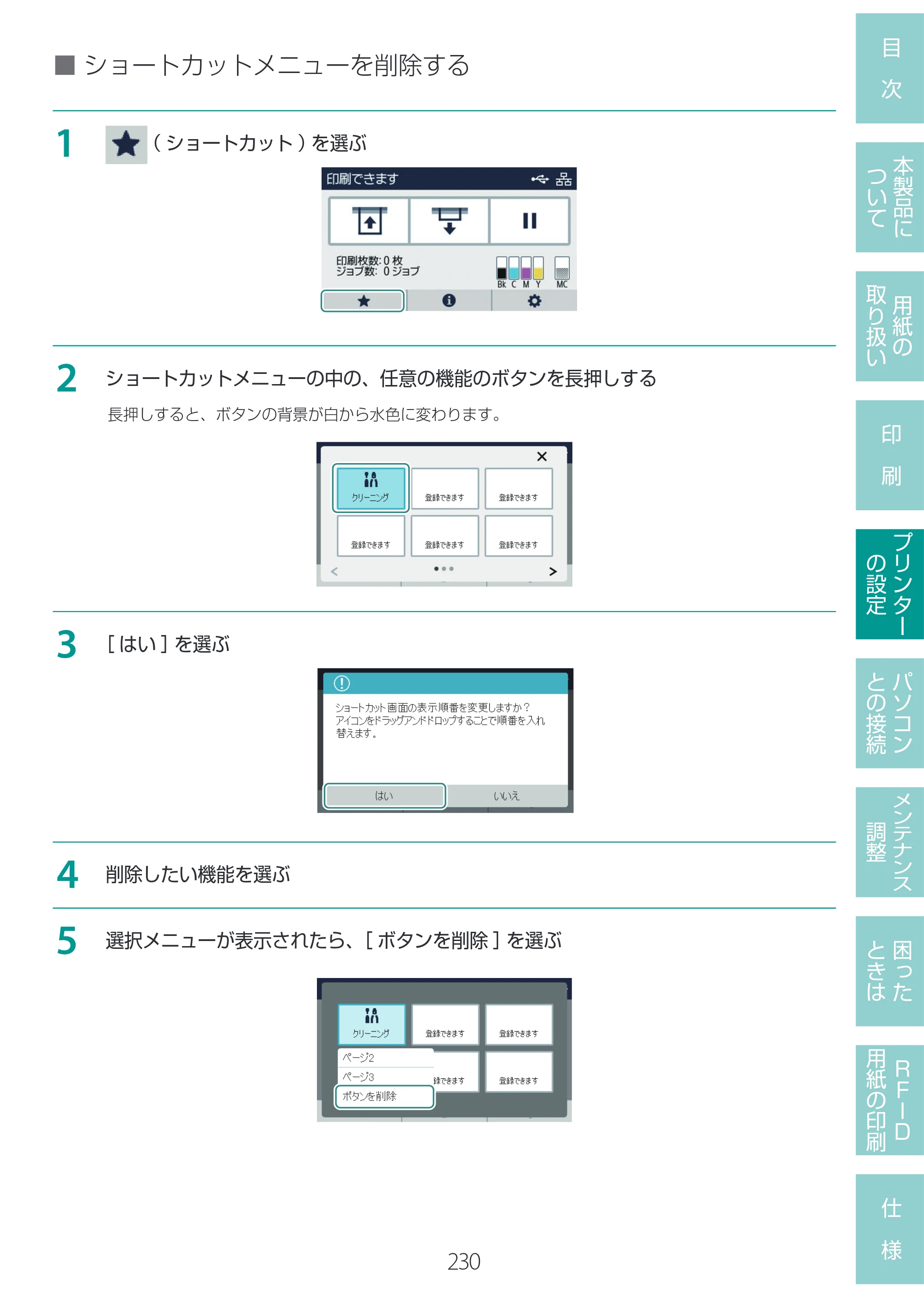 キヤノン LX-D400 LX-D400 ユーザーズガイド 2026年9月17日更新（PDF：14.1MB） — 原本ページ — 234ページ