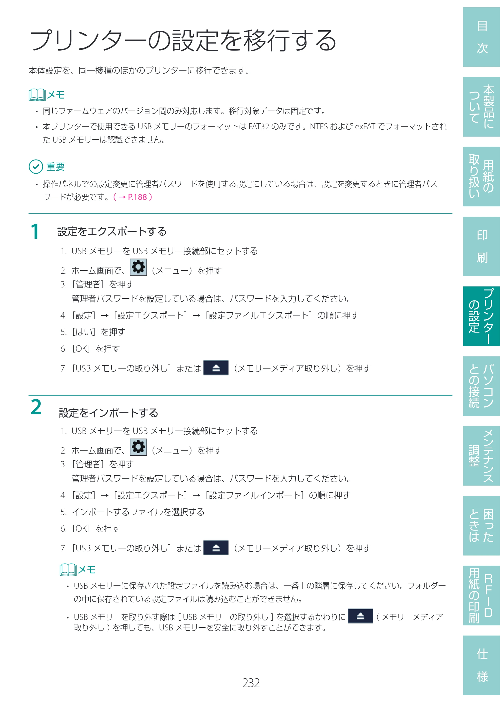 キヤノン LX-D400 LX-D400 ユーザーズガイド 2026年9月17日更新（PDF：14.1MB） — プリンターの設定を移行する — 原本ページ — 236ページ