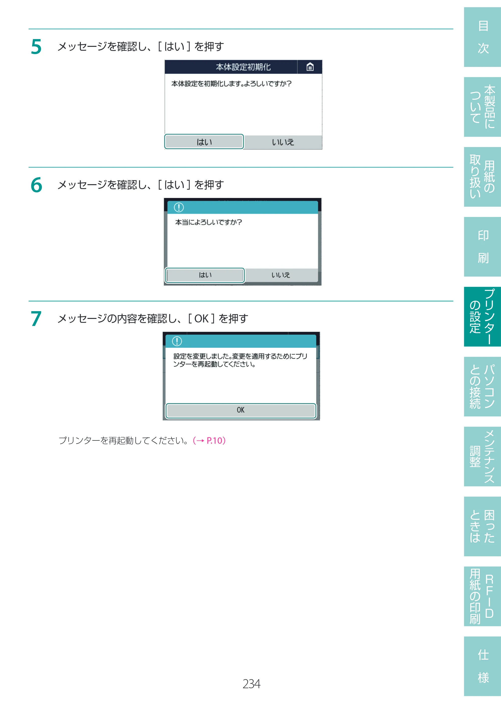 キヤノン LX-D400 LX-D400 ユーザーズガイド 2026年9月17日更新（PDF：14.1MB） — 原本ページ — 238ページ