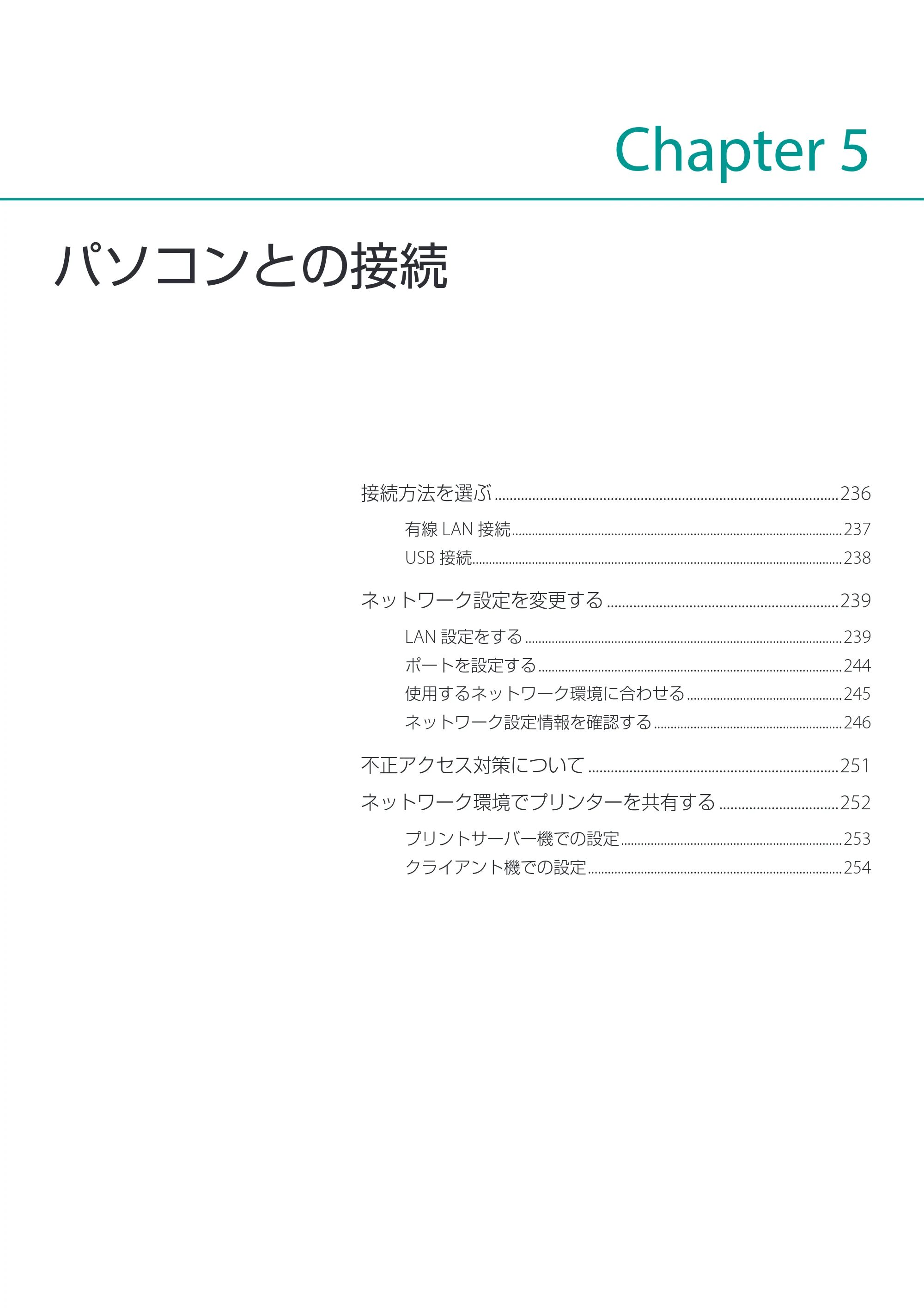 キヤノン LX-D400 LX-D400 ユーザーズガイド 2026年9月17日更新（PDF：14.1MB） — パソコンとの接続 — 原本ページ — 239ページ