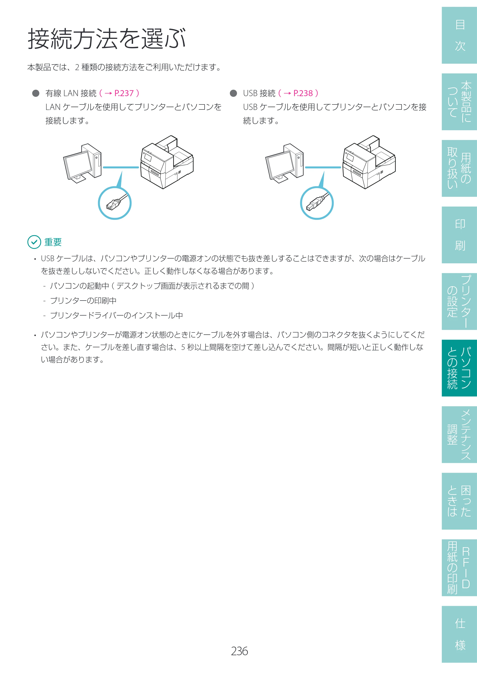 キヤノン LX-D400 LX-D400 ユーザーズガイド 2026年9月17日更新（PDF：14.1MB） — 接続方法を選ぶ — 原本ページ — 240ページ