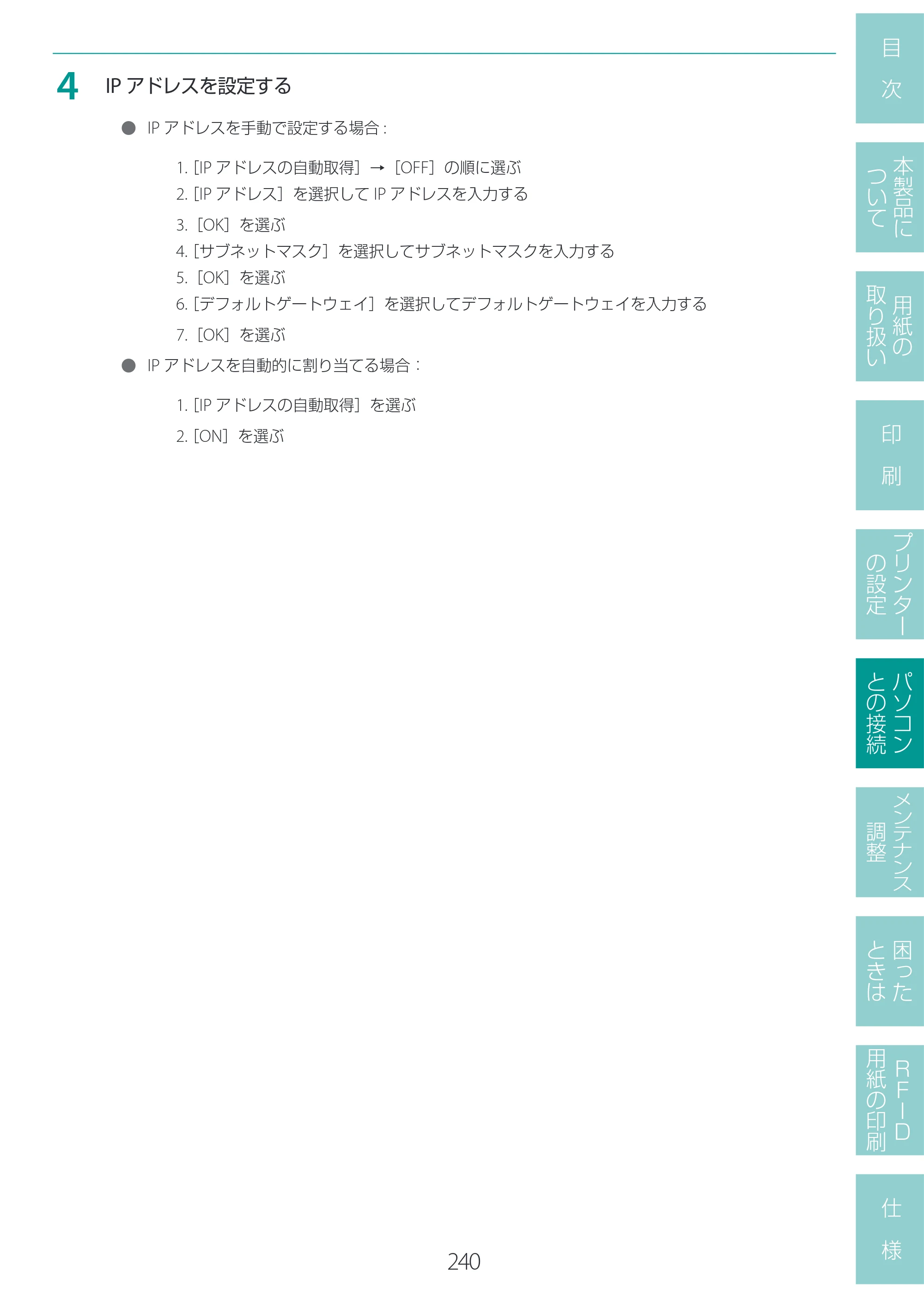 キヤノン LX-D400 LX-D400 ユーザーズガイド 2026年9月17日更新（PDF：14.1MB） — 原本ページ — 244ページ
