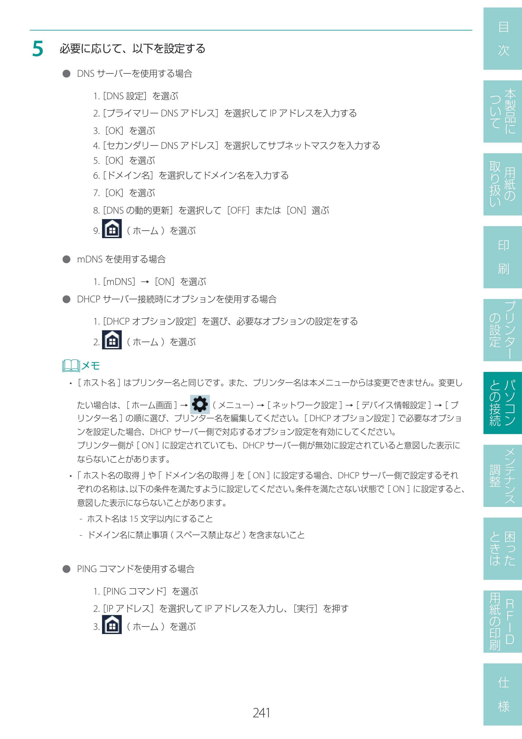 キヤノン LX-D400 LX-D400 ユーザーズガイド 2026年9月17日更新（PDF：14.1MB） — 原本ページ — 245ページ