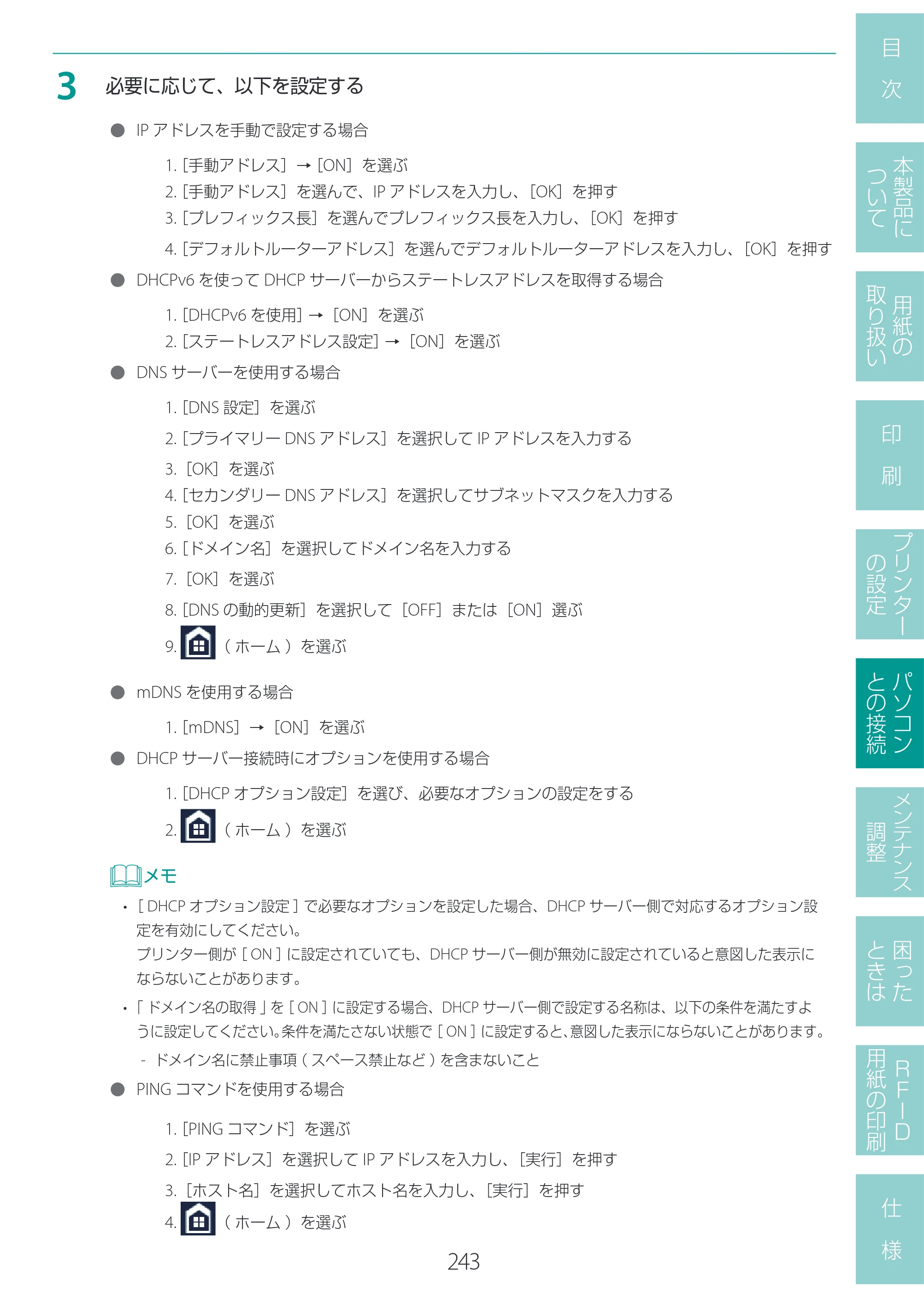 キヤノン LX-D400 LX-D400 ユーザーズガイド 2026年9月17日更新（PDF：14.1MB） — 原本ページ — 247ページ