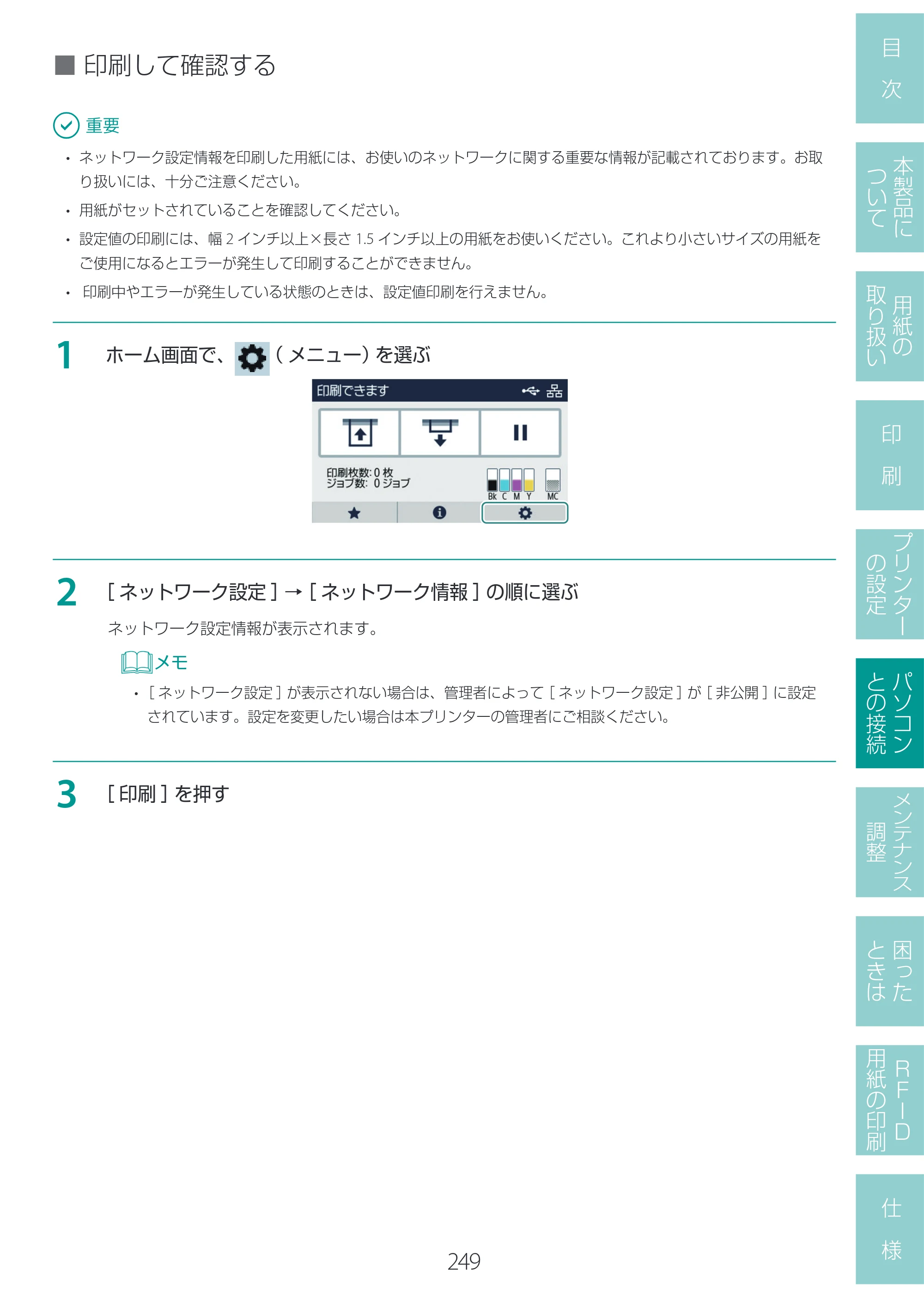 キヤノン LX-D400 LX-D400 ユーザーズガイド 2026年9月17日更新（PDF：14.1MB） — 原本ページ — 253ページ