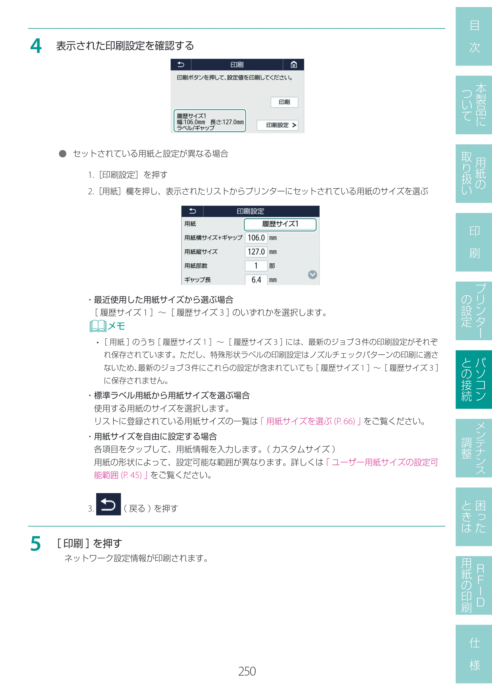 キヤノン LX-D400 LX-D400 ユーザーズガイド 2026年9月17日更新（PDF：14.1MB） — 原本ページ — 254ページ