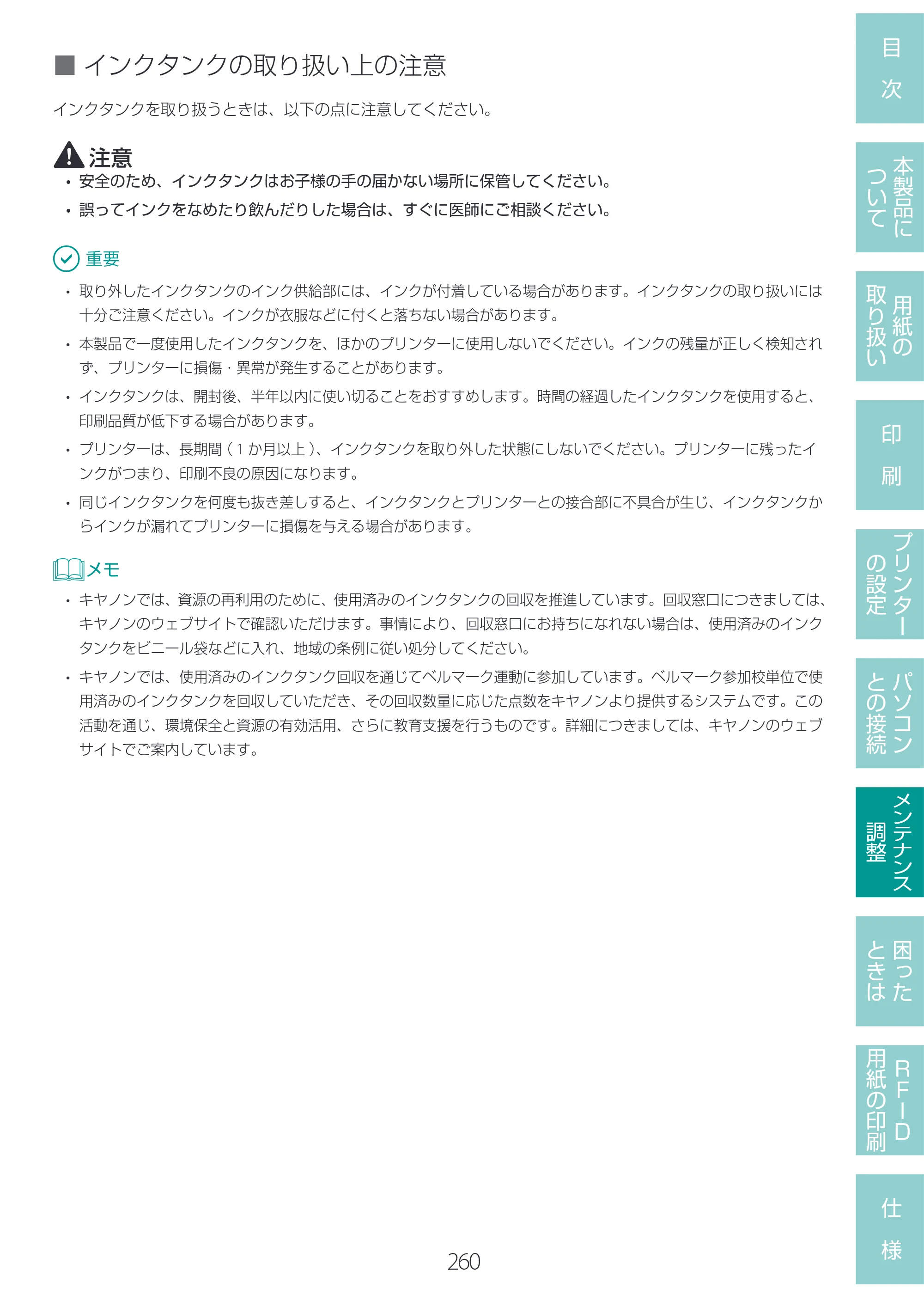 キヤノン LX-D400 LX-D400 ユーザーズガイド 2026年9月17日更新（PDF：14.1MB） — 原本ページ — 264ページ