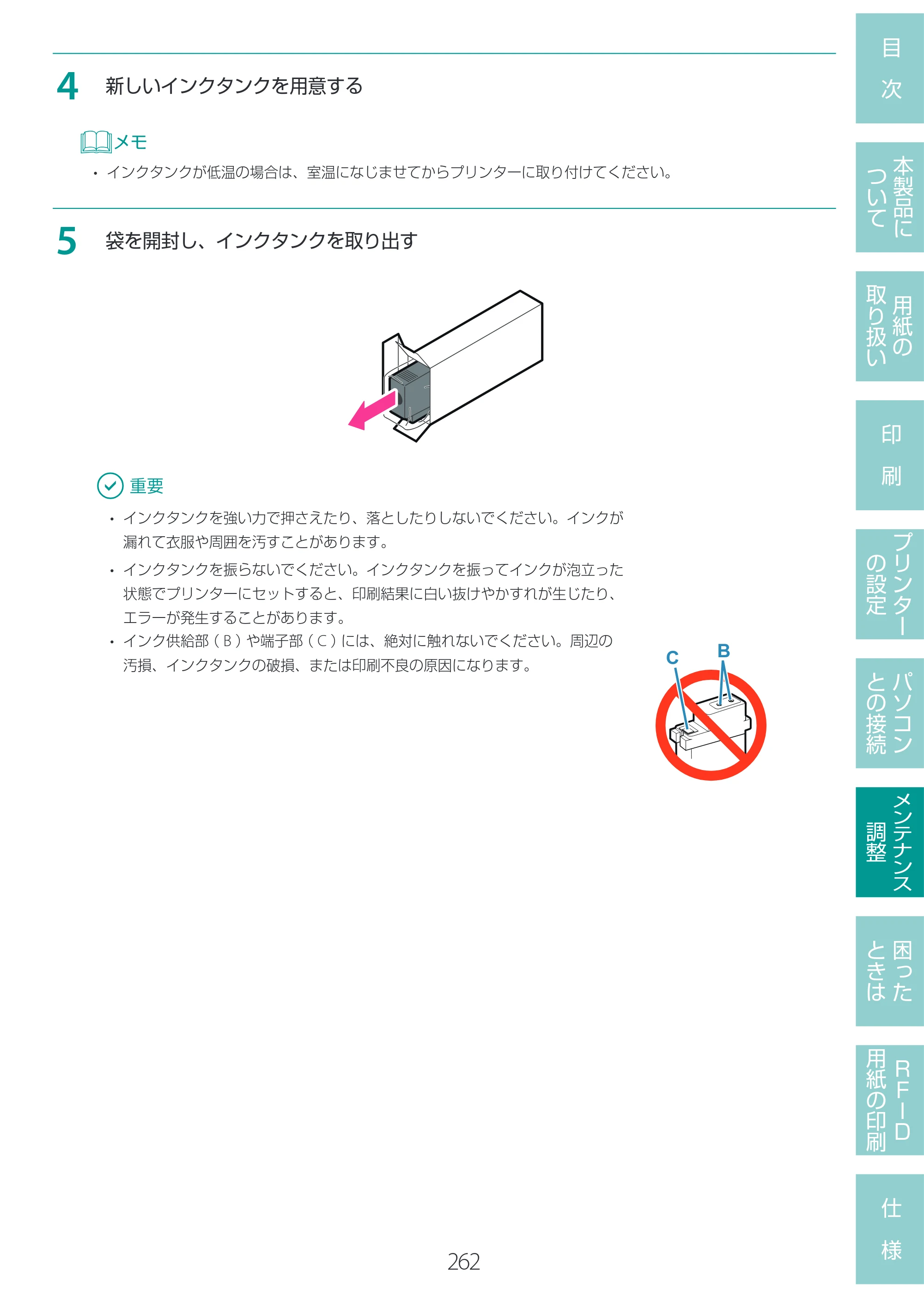 キヤノン LX-D400 LX-D400 ユーザーズガイド 2026年9月17日更新（PDF：14.1MB） — 原本ページ — 266ページ
