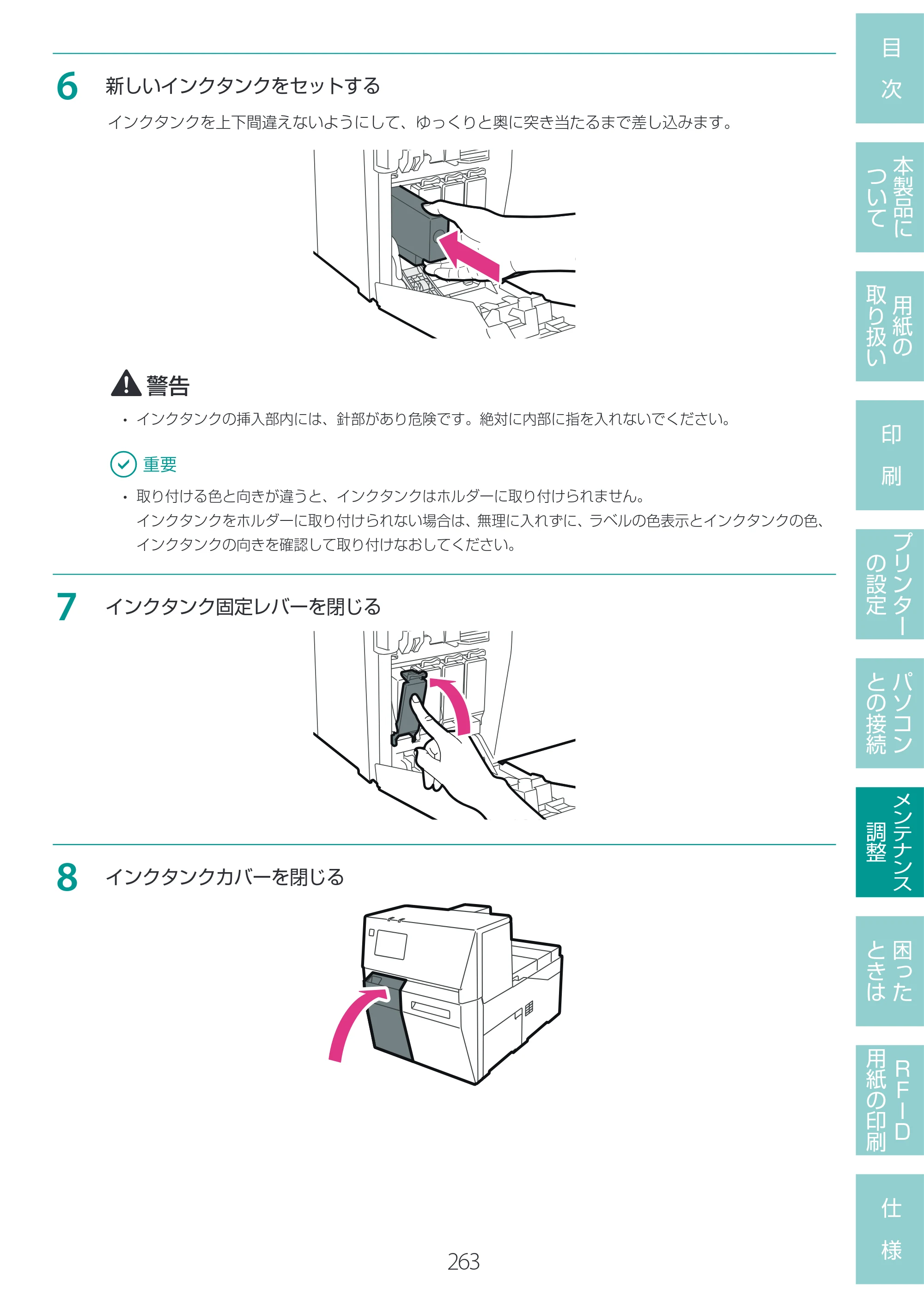 キヤノン LX-D400 LX-D400 ユーザーズガイド 2026年9月17日更新（PDF：14.1MB） — 原本ページ — 267ページ