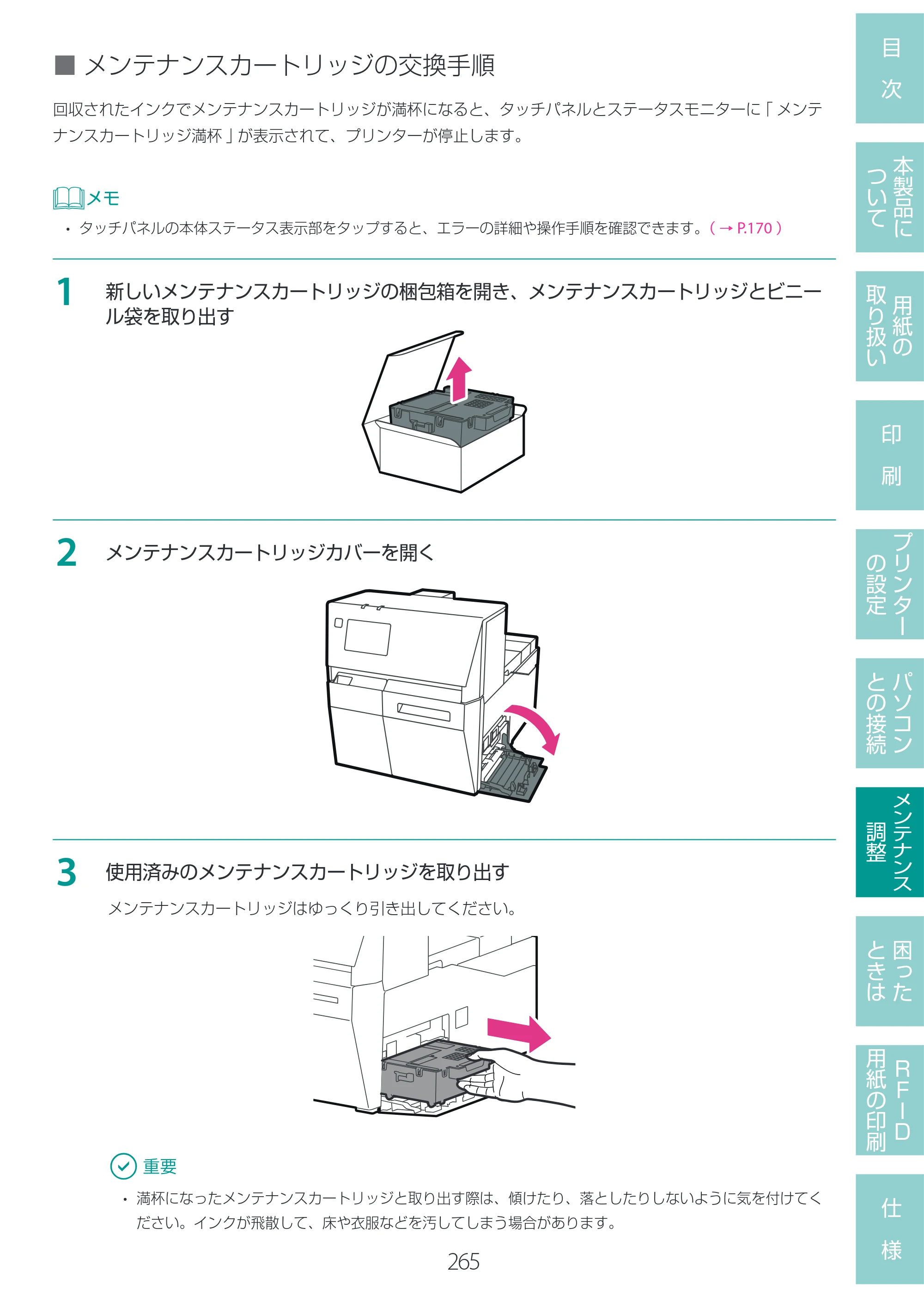 キヤノン LX-D400 LX-D400 ユーザーズガイド 2026年9月17日更新（PDF：14.1MB） — 原本ページ — 269ページ