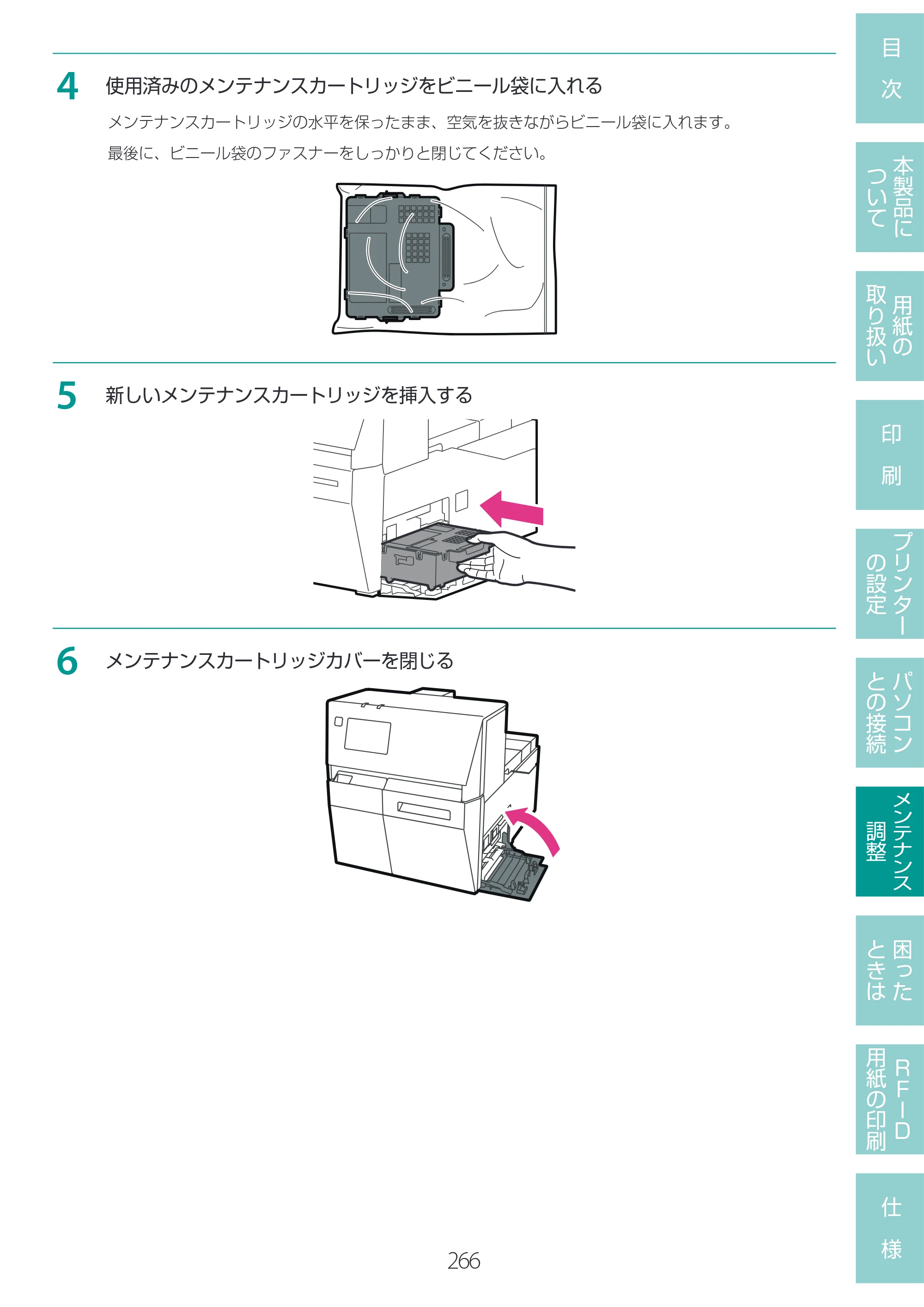 キヤノン LX-D400 LX-D400 ユーザーズガイド 2026年9月17日更新（PDF：14.1MB） — 原本ページ — 270ページ