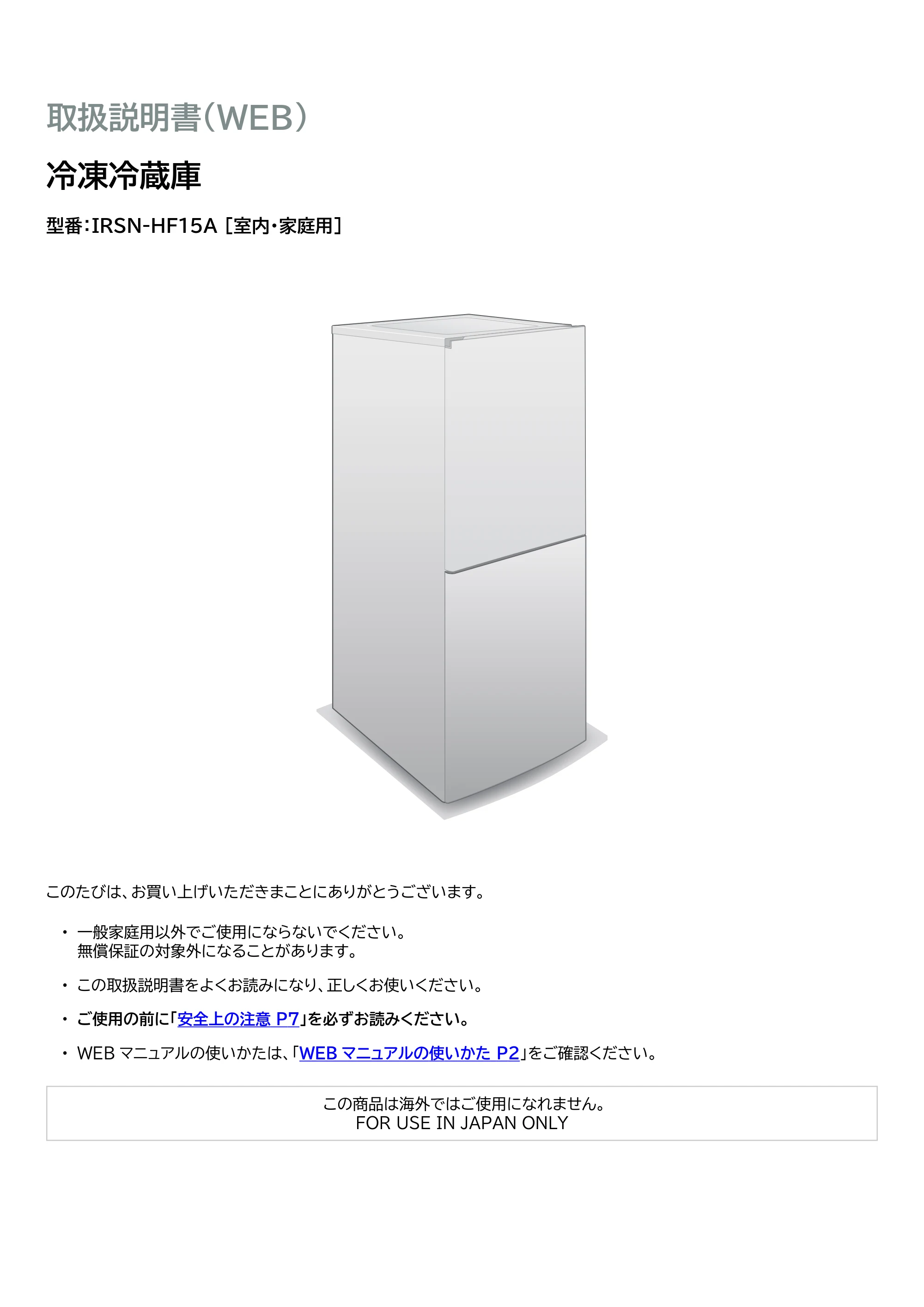 アイリスオーヤマ IRSN-HF15A 取扱説明書 — 原本ページ — 1ページ