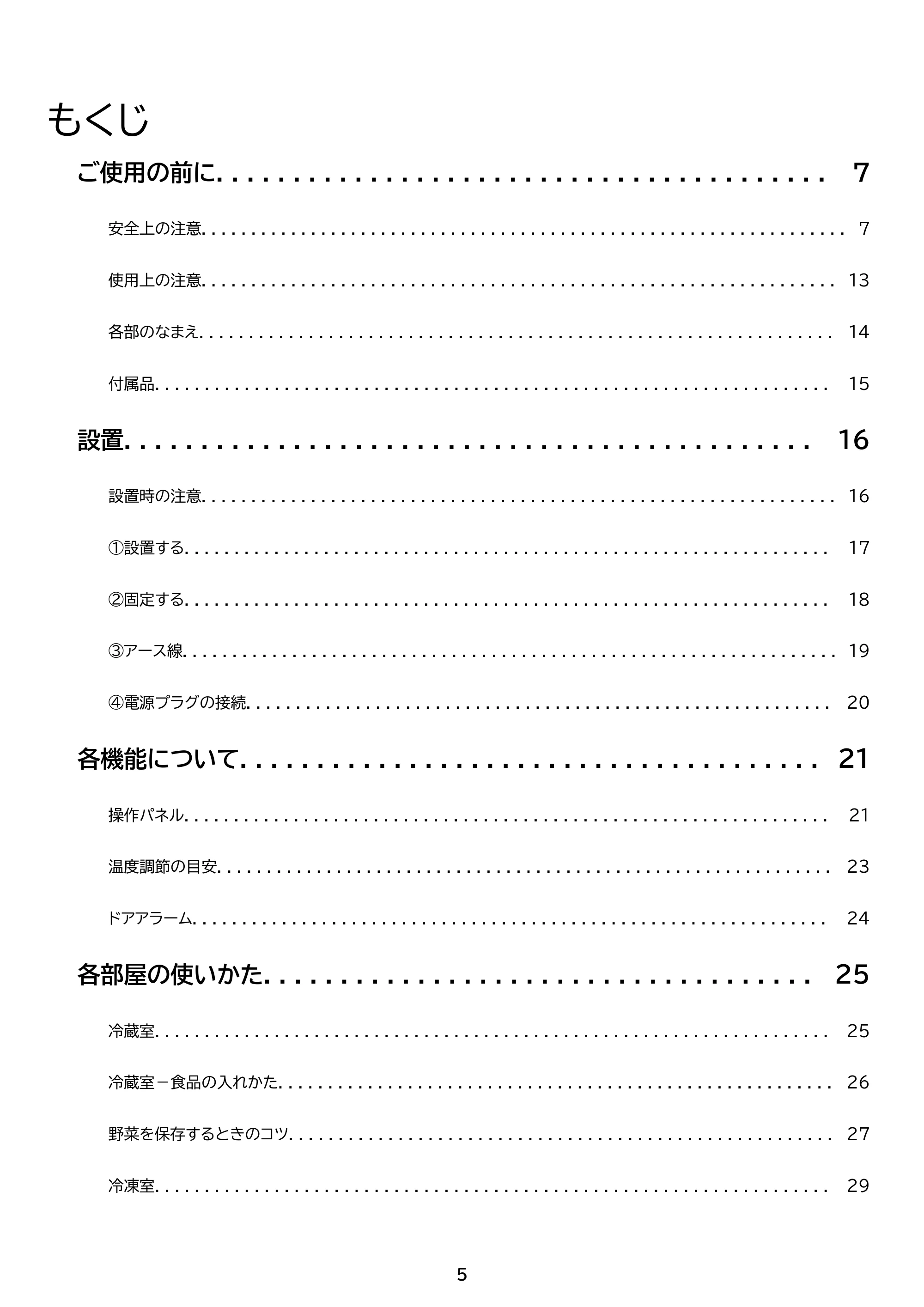 アイリスオーヤマ IRSN-HF15A 取扱説明書 — 原本ページ — 5ページ