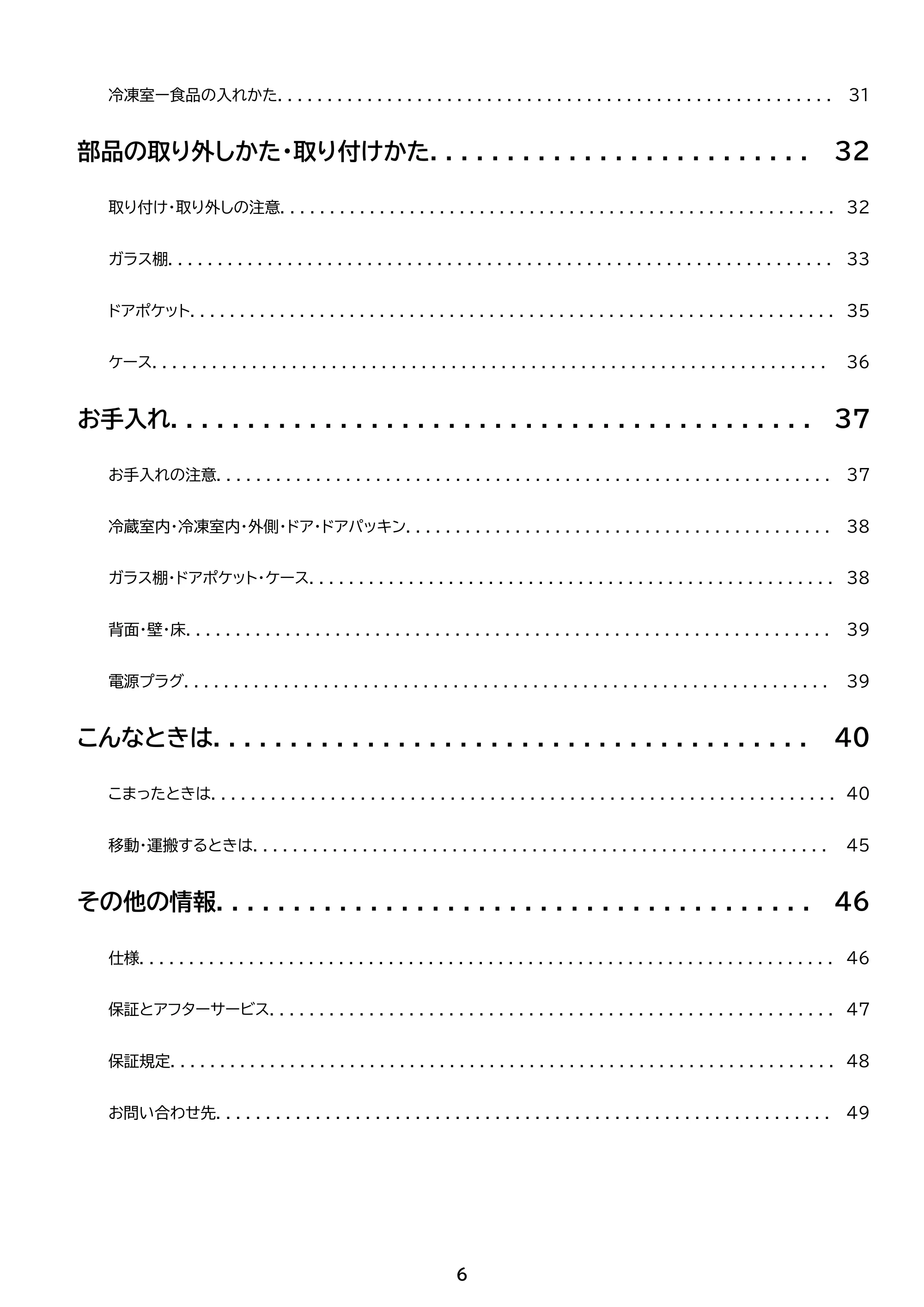 アイリスオーヤマ IRSN-HF15A 取扱説明書 — 原本ページ — 6ページ