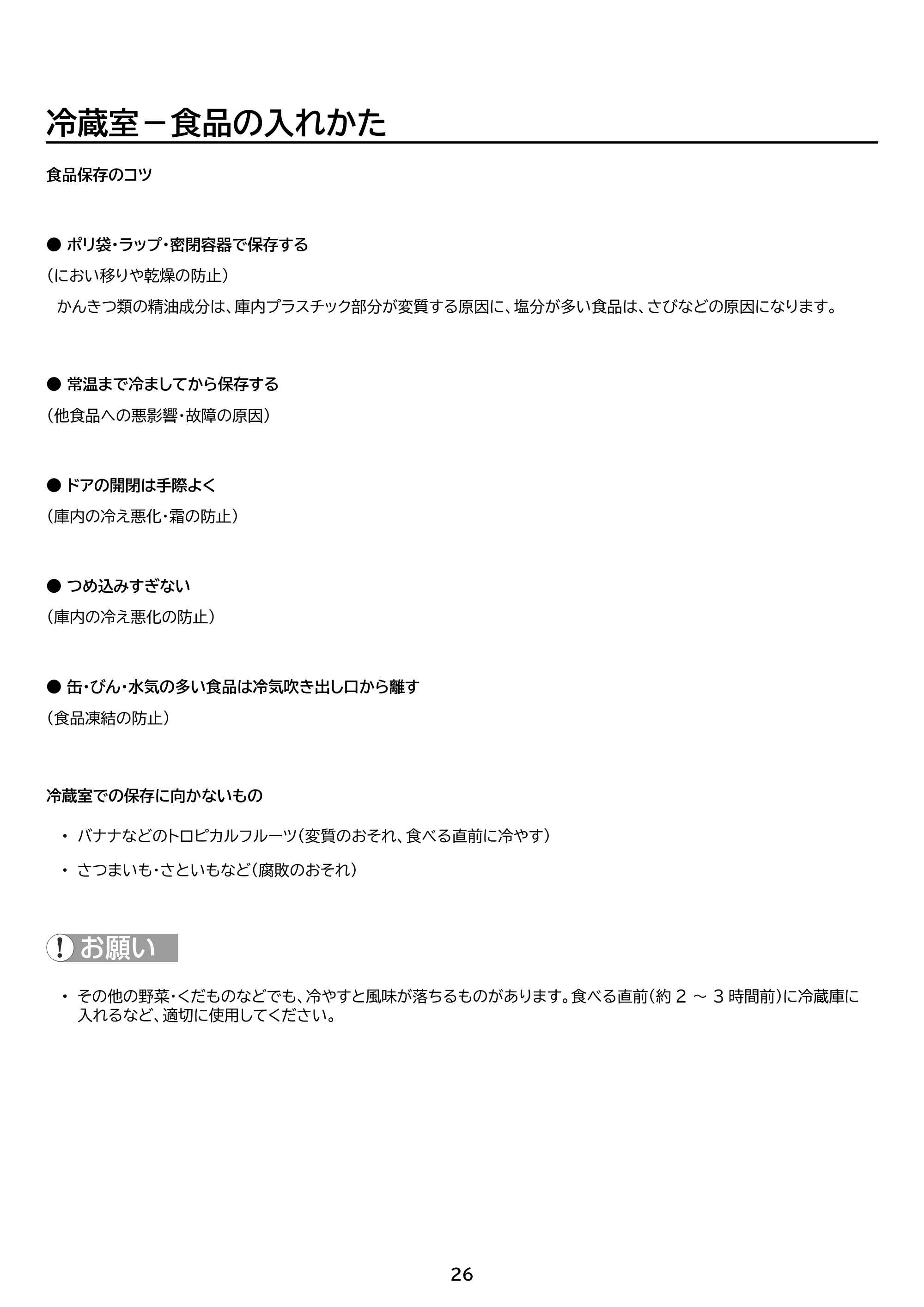 アイリスオーヤマ IRSN-HF15A 取扱説明書 — 原本ページ — 26ページ