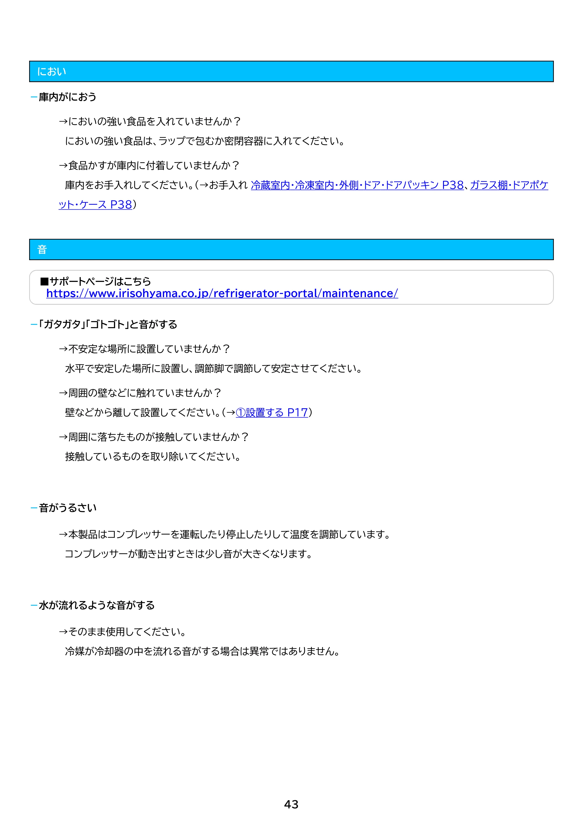 アイリスオーヤマ IRSN-HF15A 取扱説明書 — 原本ページ — 43ページ