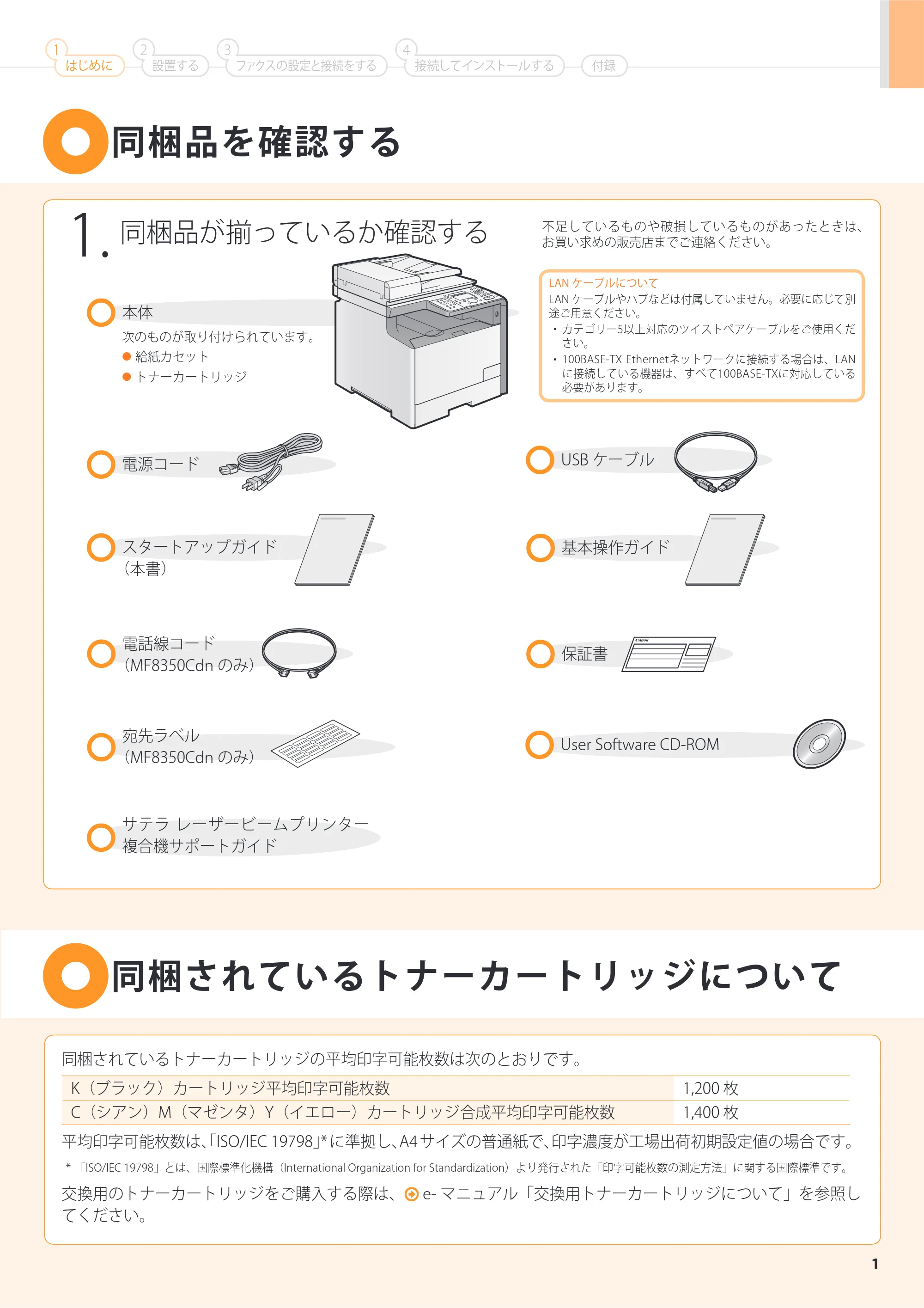 キヤノン MF8350Cdn/MF8330Cdn スタートアップガイド 2011年1月14日更新 （PDF形式／4.23Mバイト） — 原本ページ — 3ページ