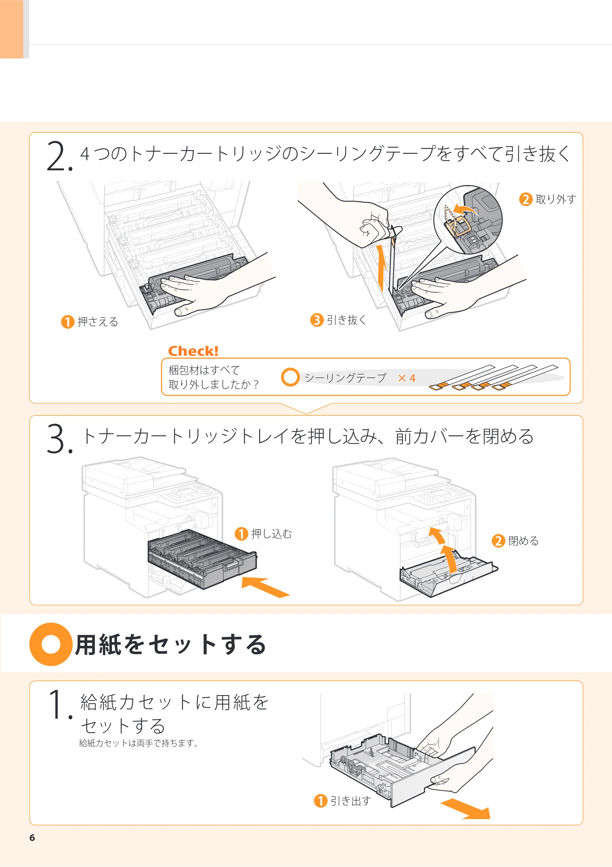 キヤノン MF8350Cdn/MF8330Cdn スタートアップガイド 2011年1月14日更新 （PDF形式／4.23Mバイト） — 原本ページ — 8ページ
