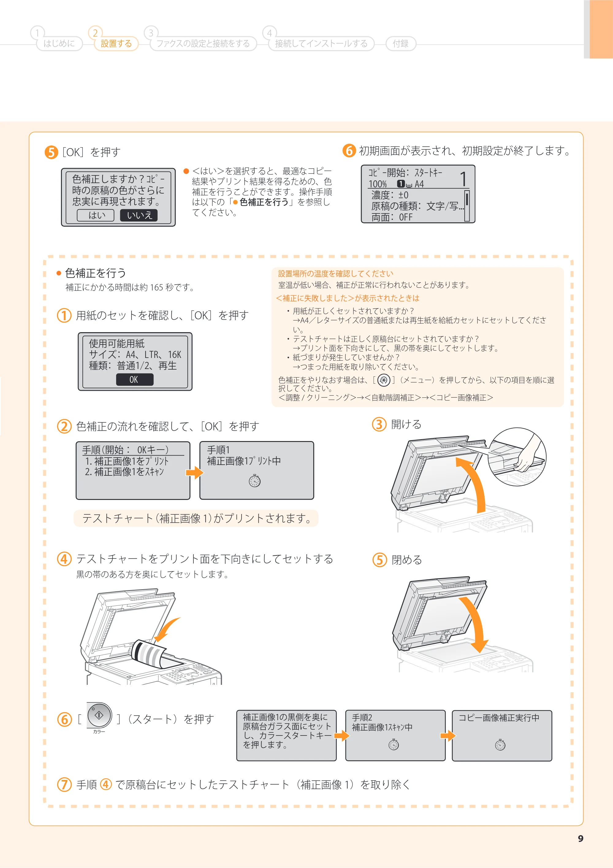 キヤノン MF8350Cdn/MF8330Cdn スタートアップガイド 2011年1月14日更新 （PDF形式／4.23Mバイト） — 原本ページ — 11ページ