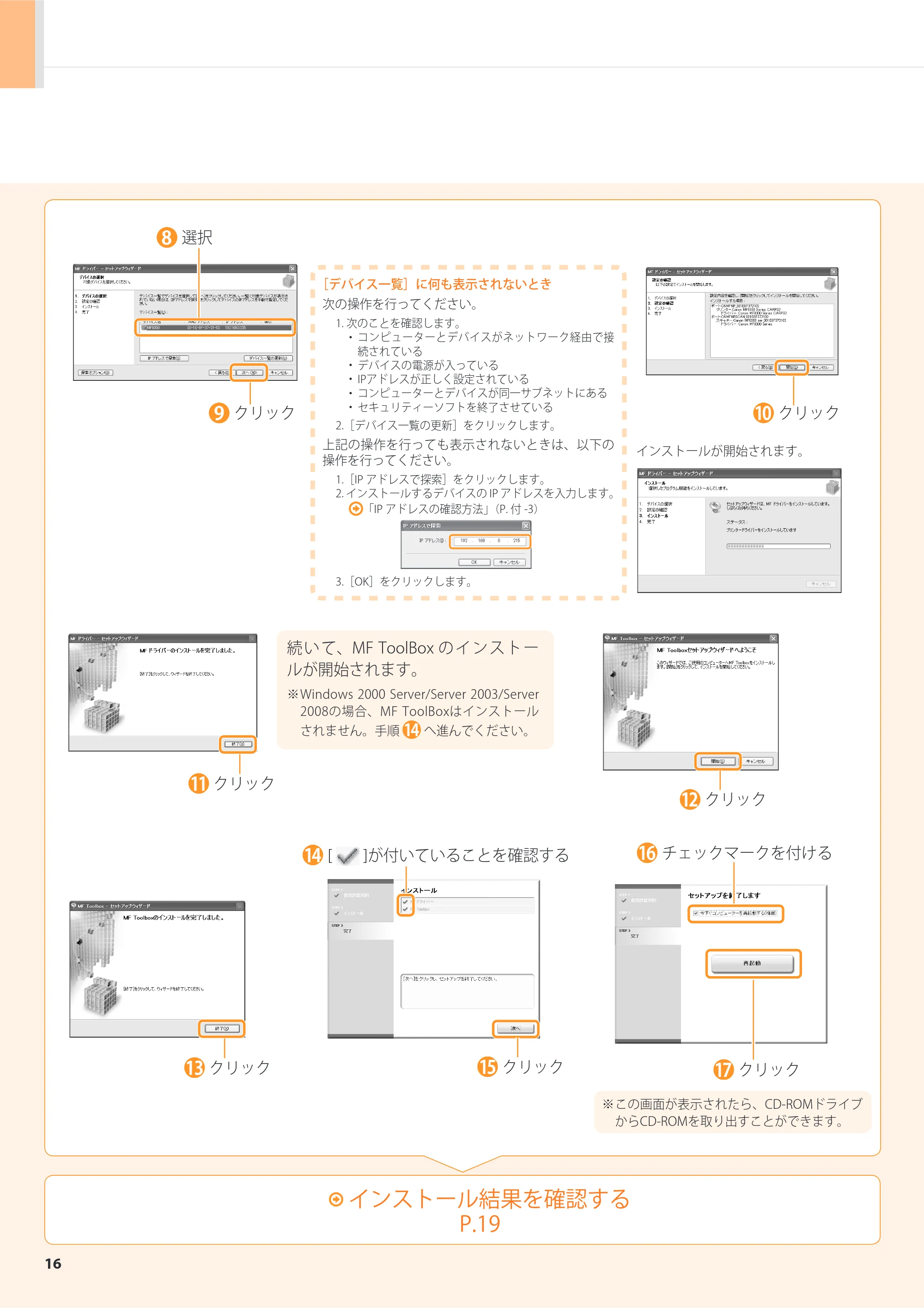 キヤノン MF8350Cdn/MF8330Cdn スタートアップガイド 2011年1月14日更新 （PDF形式／4.23Mバイト） — 原本ページ — 18ページ