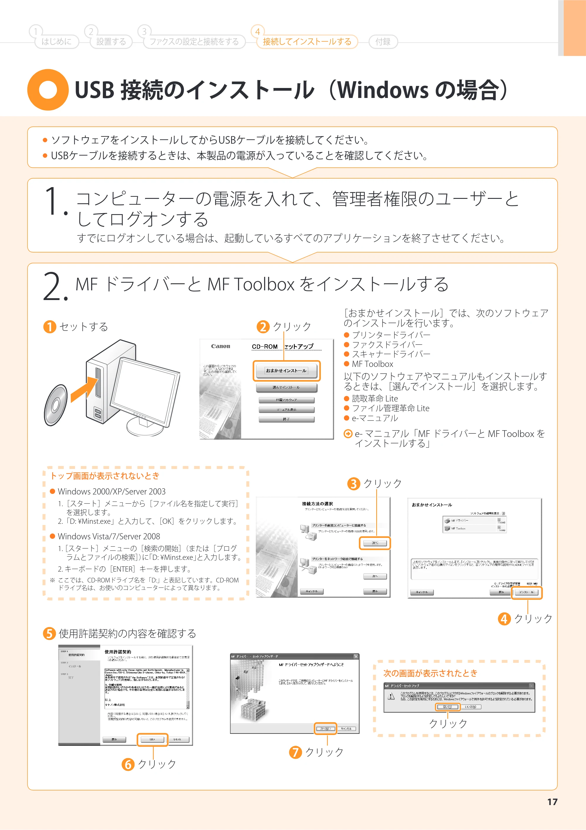 キヤノン MF8350Cdn/MF8330Cdn スタートアップガイド 2011年1月14日更新 （PDF形式／4.23Mバイト） — 原本ページ — 19ページ