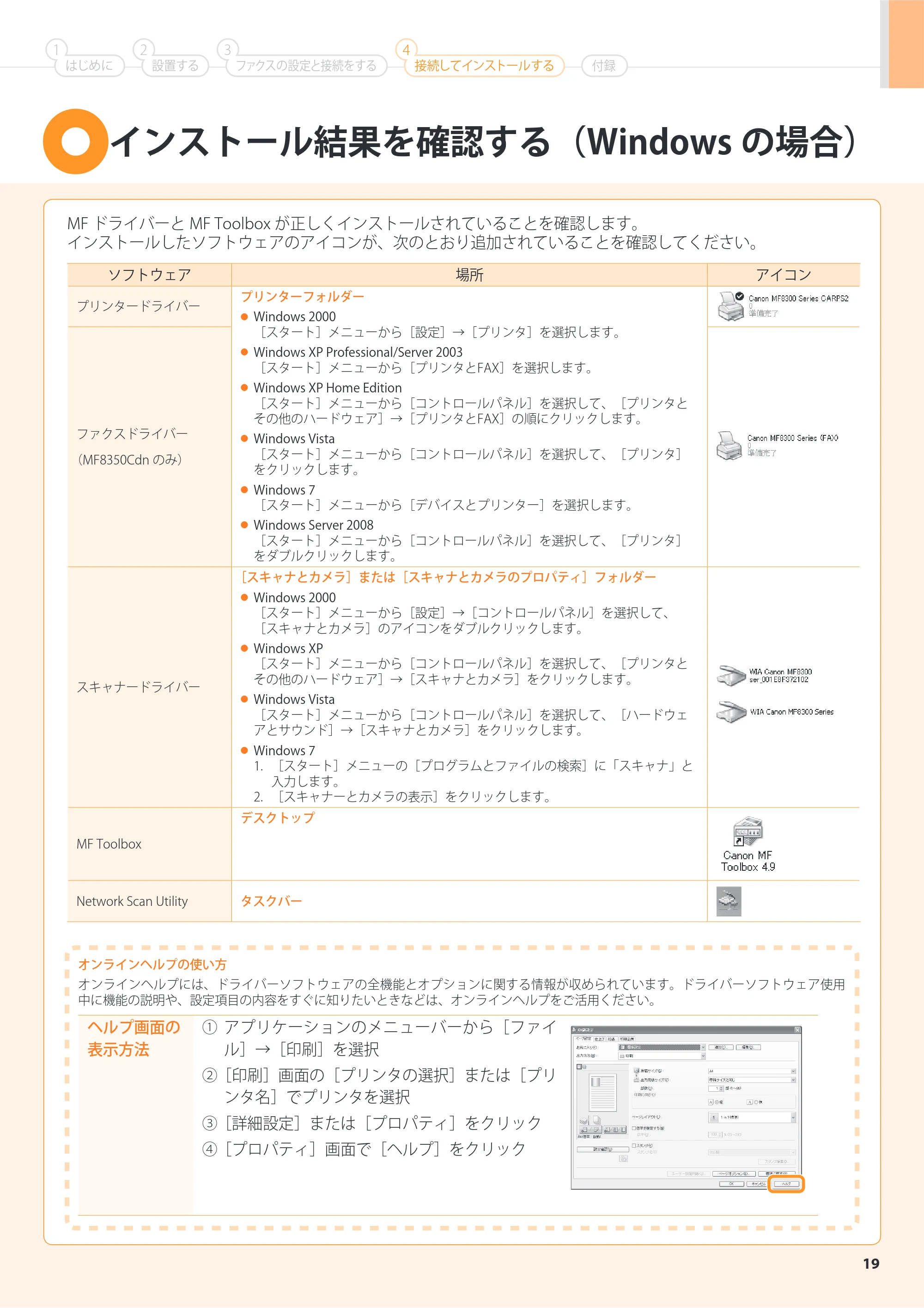 キヤノン MF8350Cdn/MF8330Cdn スタートアップガイド 2011年1月14日更新 （PDF形式／4.23Mバイト） — 原本ページ — 21ページ