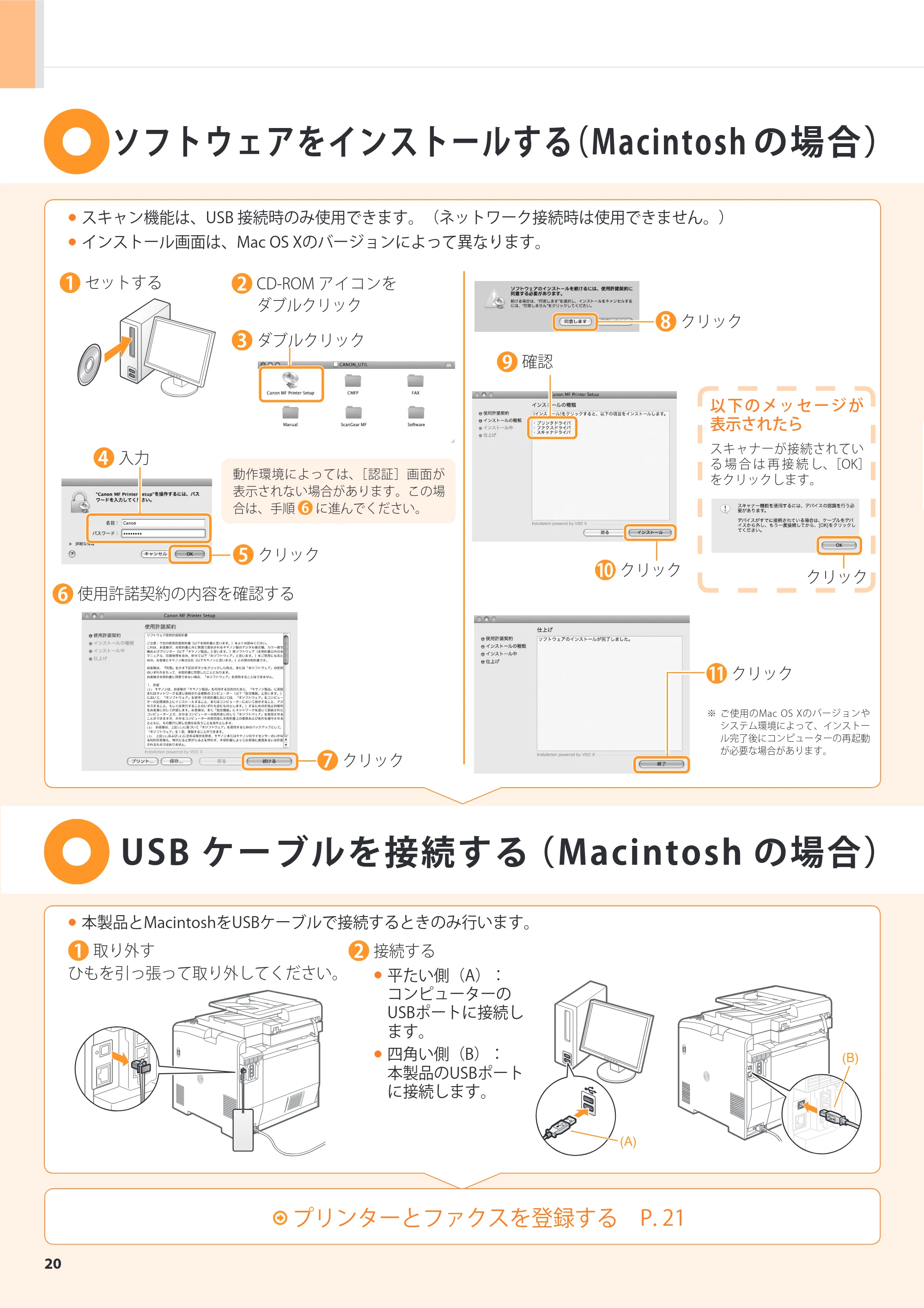 キヤノン MF8350Cdn/MF8330Cdn スタートアップガイド 2011年1月14日更新 （PDF形式／4.23Mバイト） — 原本ページ — 22ページ