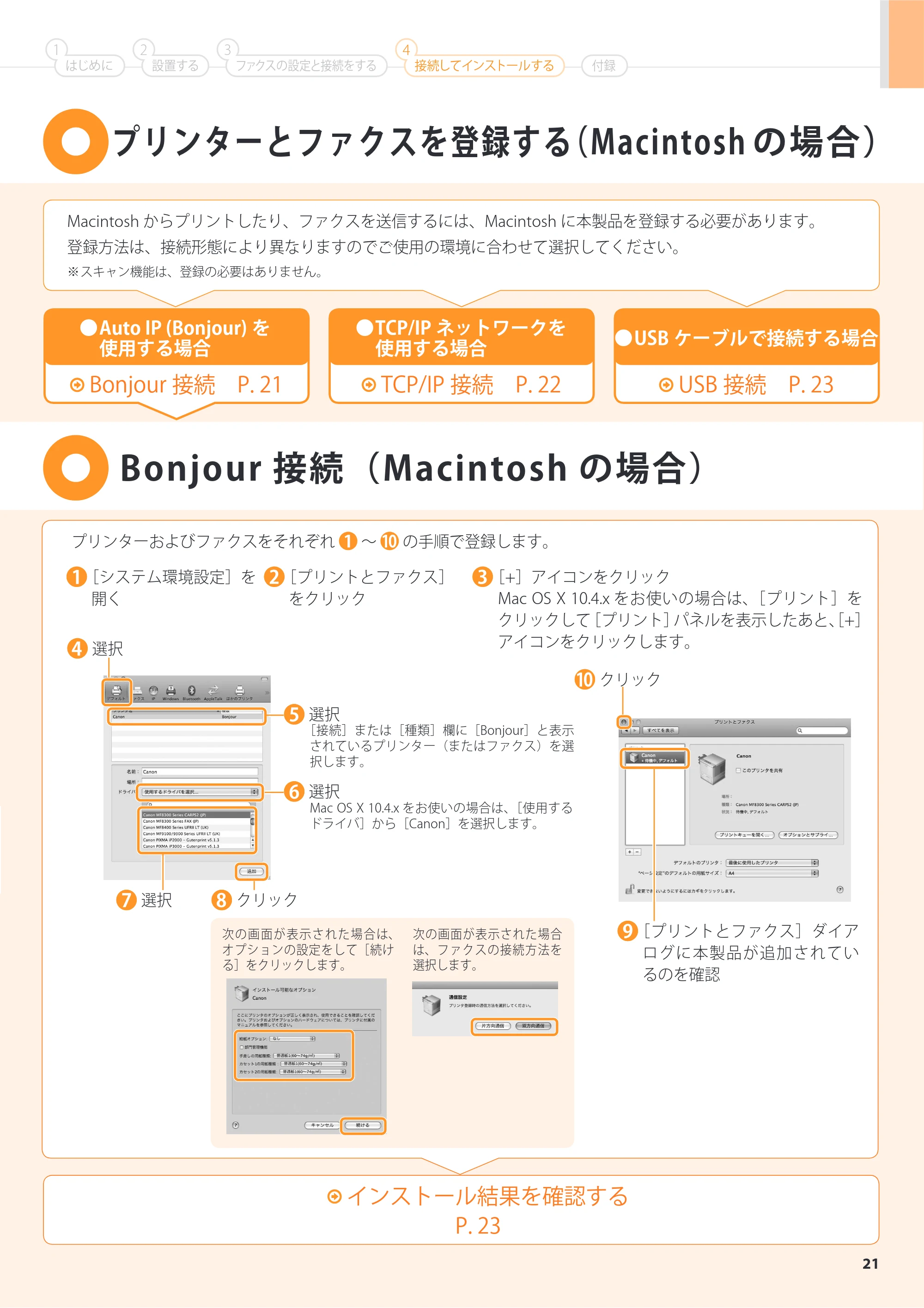 キヤノン MF8350Cdn/MF8330Cdn スタートアップガイド 2011年1月14日更新 （PDF形式／4.23Mバイト） — 原本ページ — 23ページ