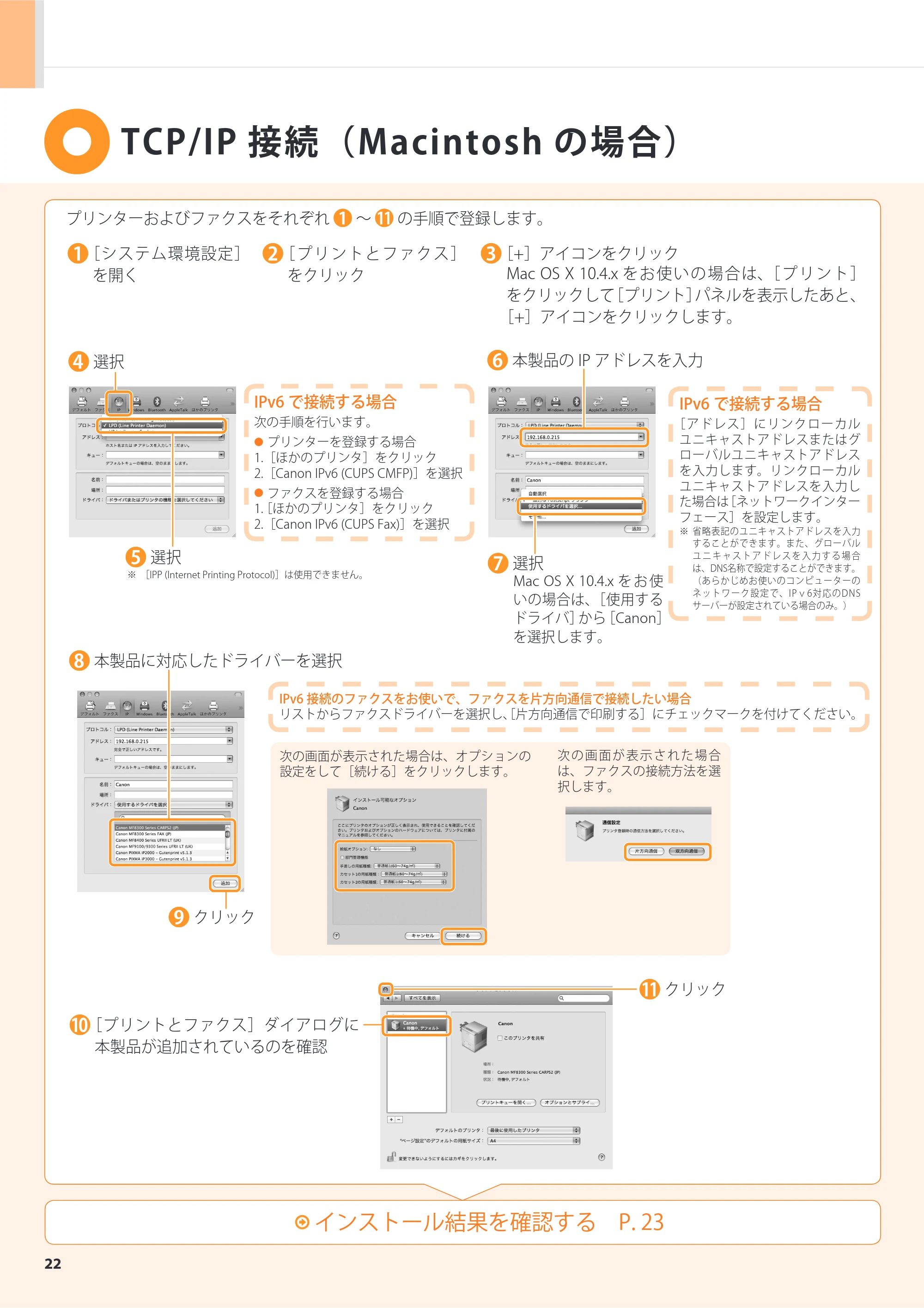 キヤノン MF8350Cdn/MF8330Cdn スタートアップガイド 2011年1月14日更新 （PDF形式／4.23Mバイト） — 原本ページ — 24ページ